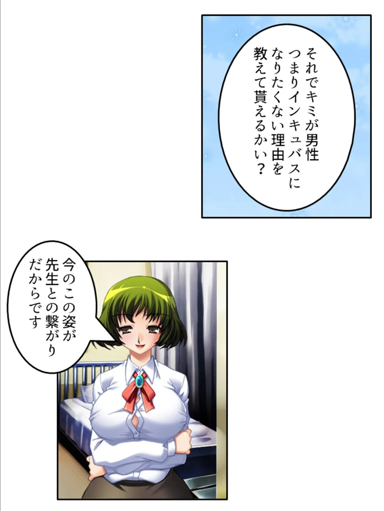 夢魔のネムのフタナリ時間 〜ハチャメチャドクターのエッチな検査〜 (単話) 最終話 7ページ