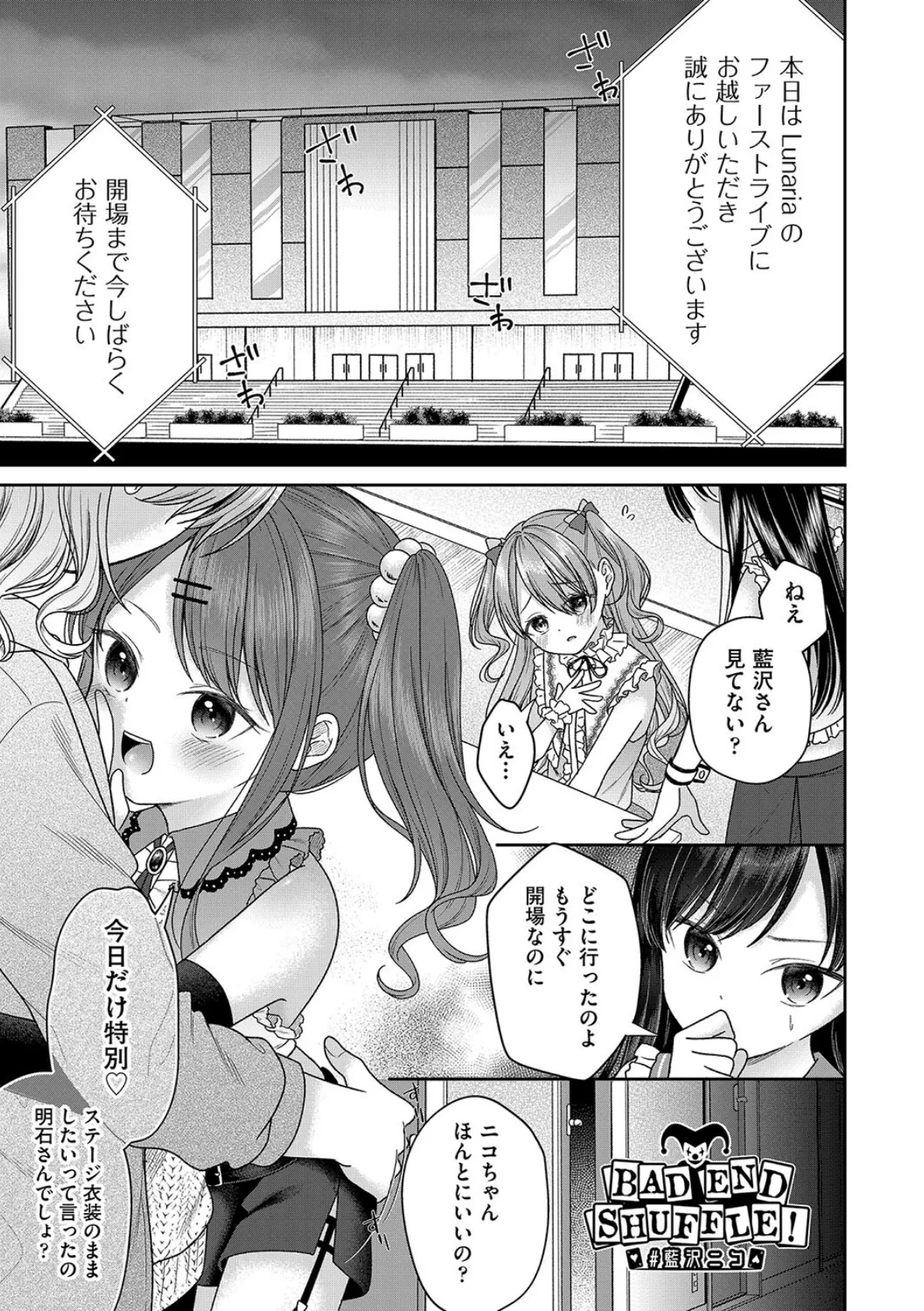 BAD END SHUFFLE! 5ページ