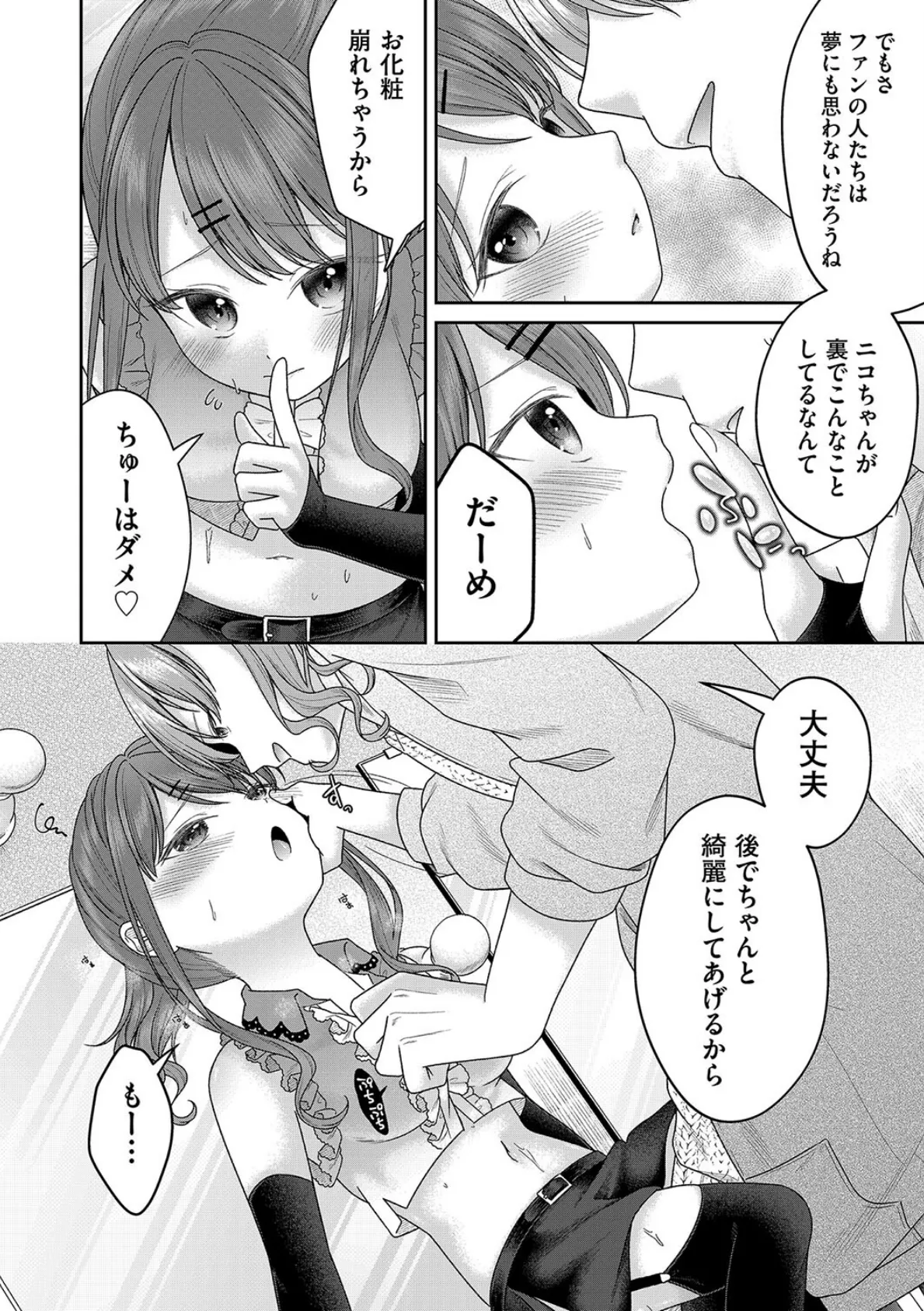 BAD END SHUFFLE! 8ページ