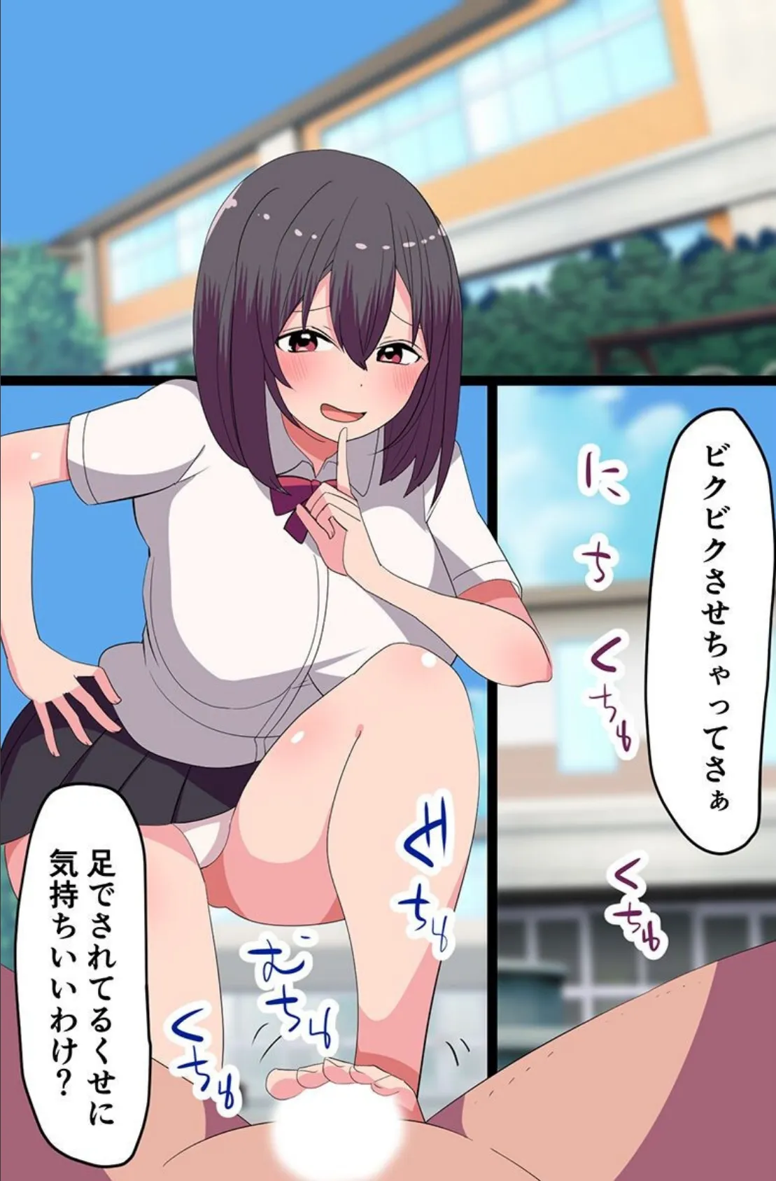 サクヌキアプリでクラスの女子で抜いてもらおう!〜夢の女子宅配アプリを手に入れた〜 2ページ