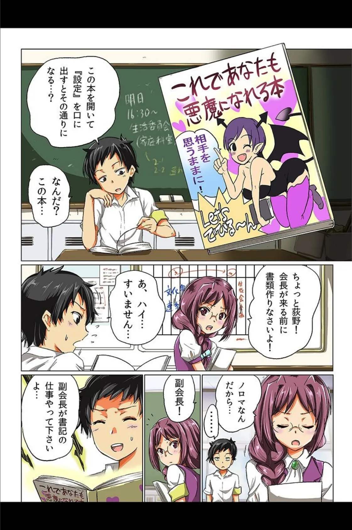 ハメ放題!女達を専用奴●にしてみた 11ページ