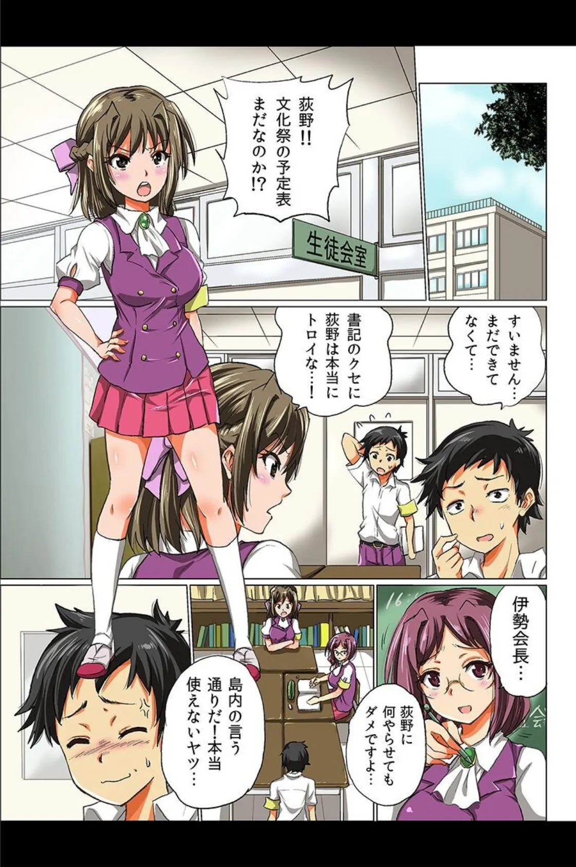 ハメ放題!女達を専用奴●にしてみた 4ページ