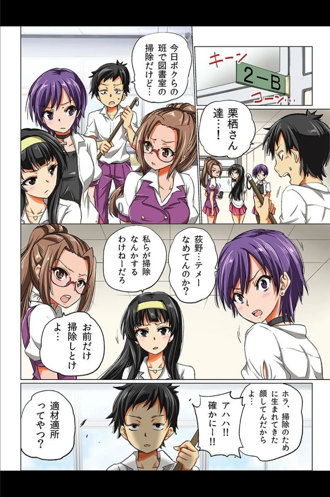 ハメ放題!女達を専用奴●にしてみた 5ページ