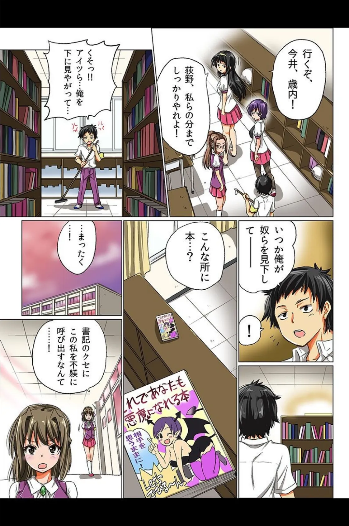 ハメ放題!女達を専用奴●にしてみた 6ページ