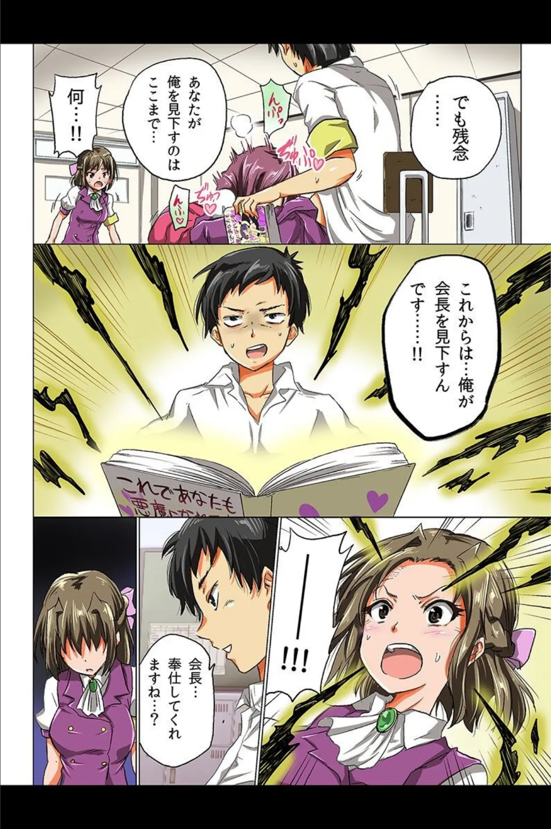 ハメ放題!女達を専用奴●にしてみた 9ページ