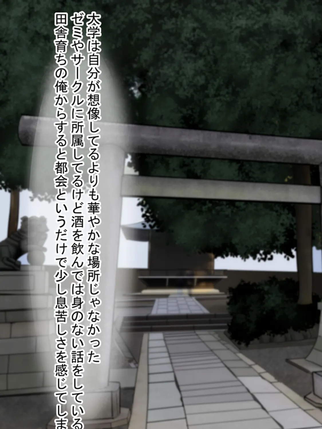 幼馴染の巨乳巫女をドM調教した! モザイク版 3ページ