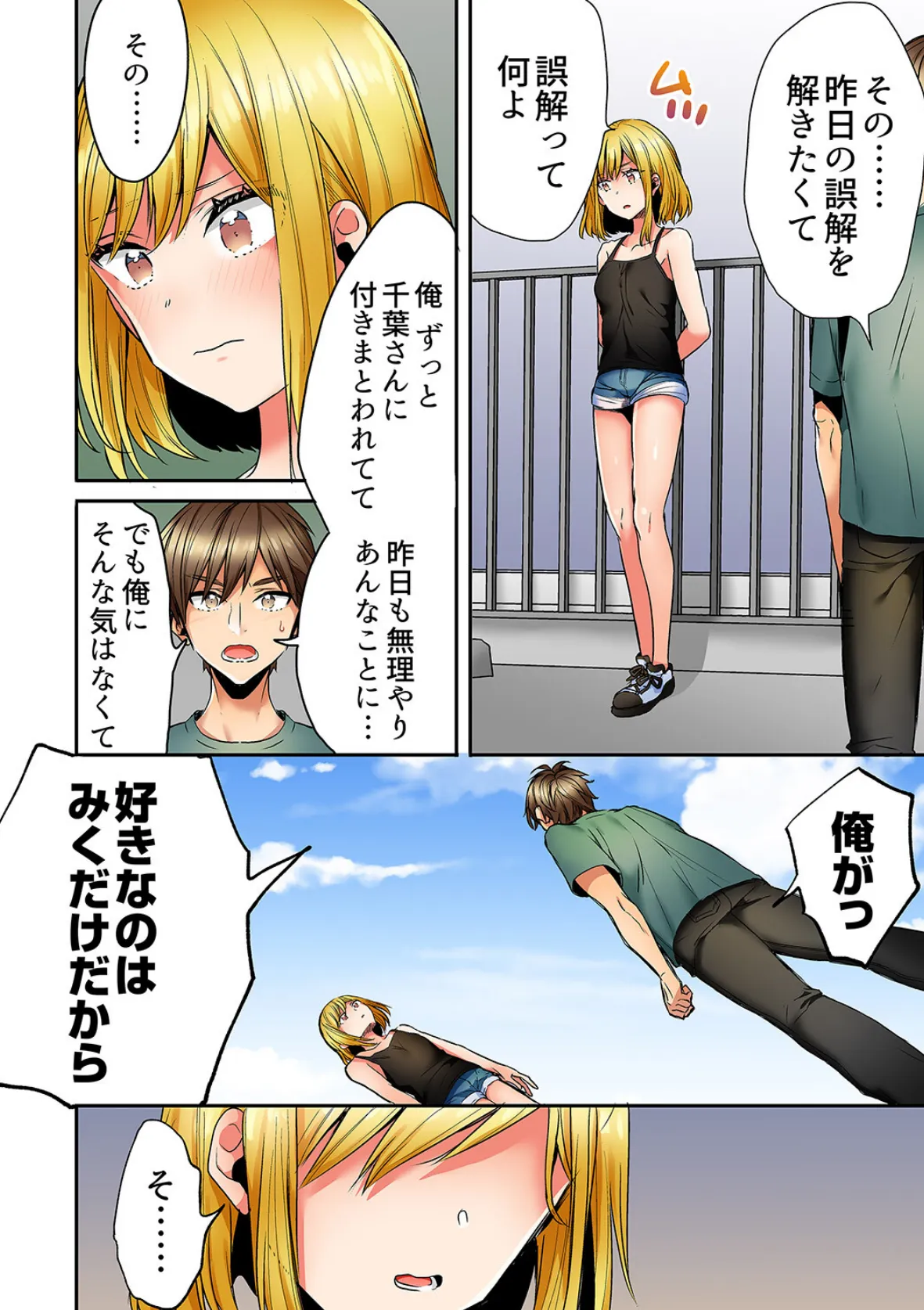 「彼女と私、どっちのSEXが好き?」誘惑ドロドロの寝取られ三角関係【合本版】3 12ページ