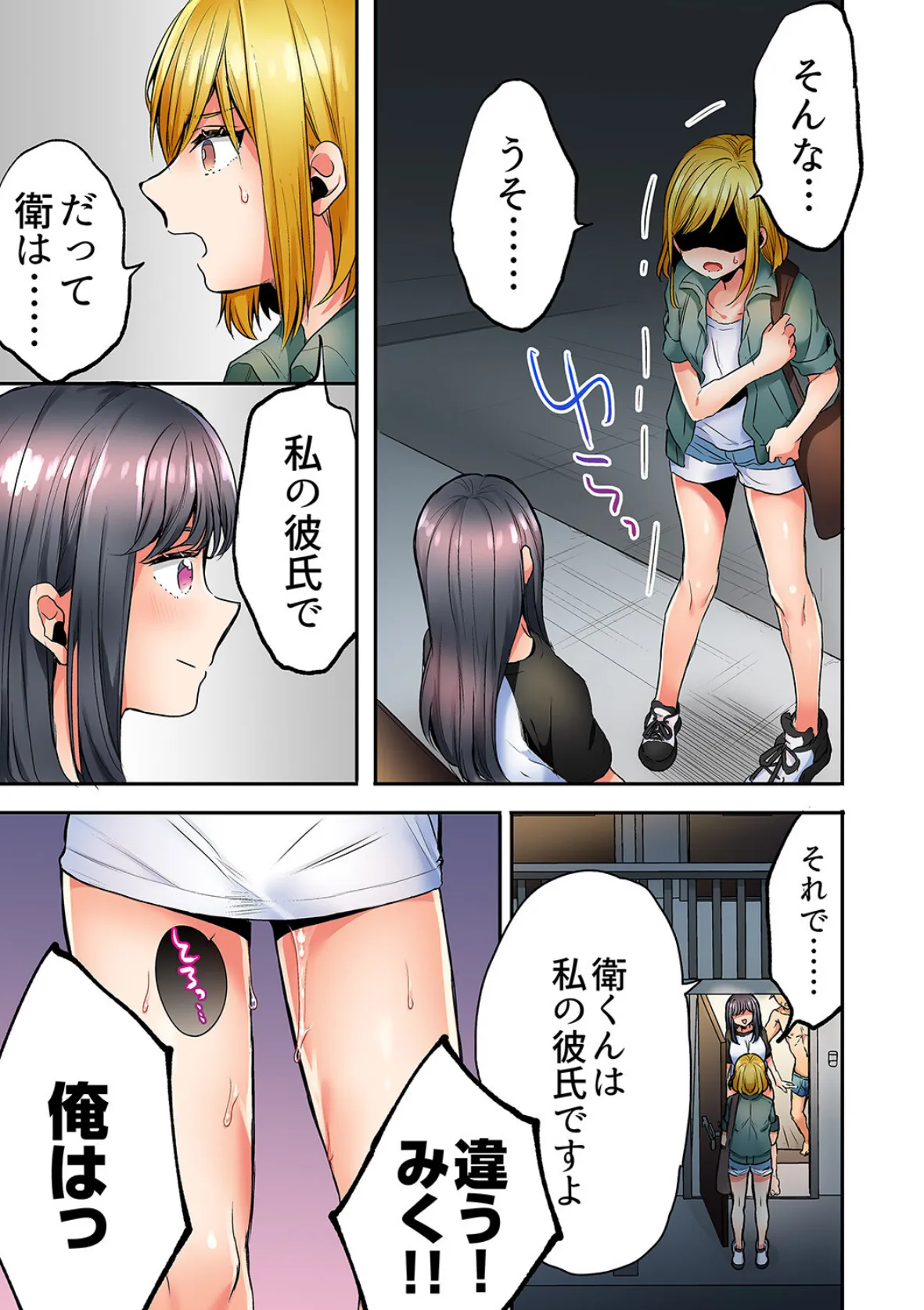 「彼女と私、どっちのSEXが好き?」誘惑ドロドロの寝取られ三角関係【合本版】3 5ページ