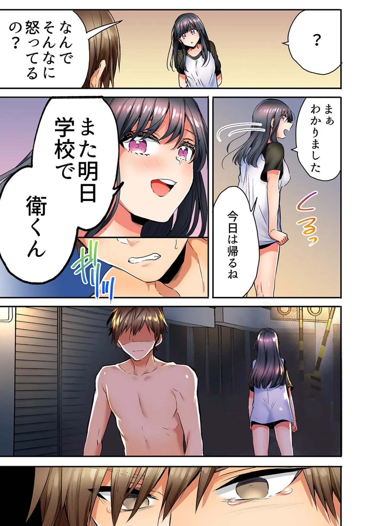 「彼女と私、どっちのSEXが好き?」誘惑ドロドロの寝取られ三角関係【合本版】3 9ページ