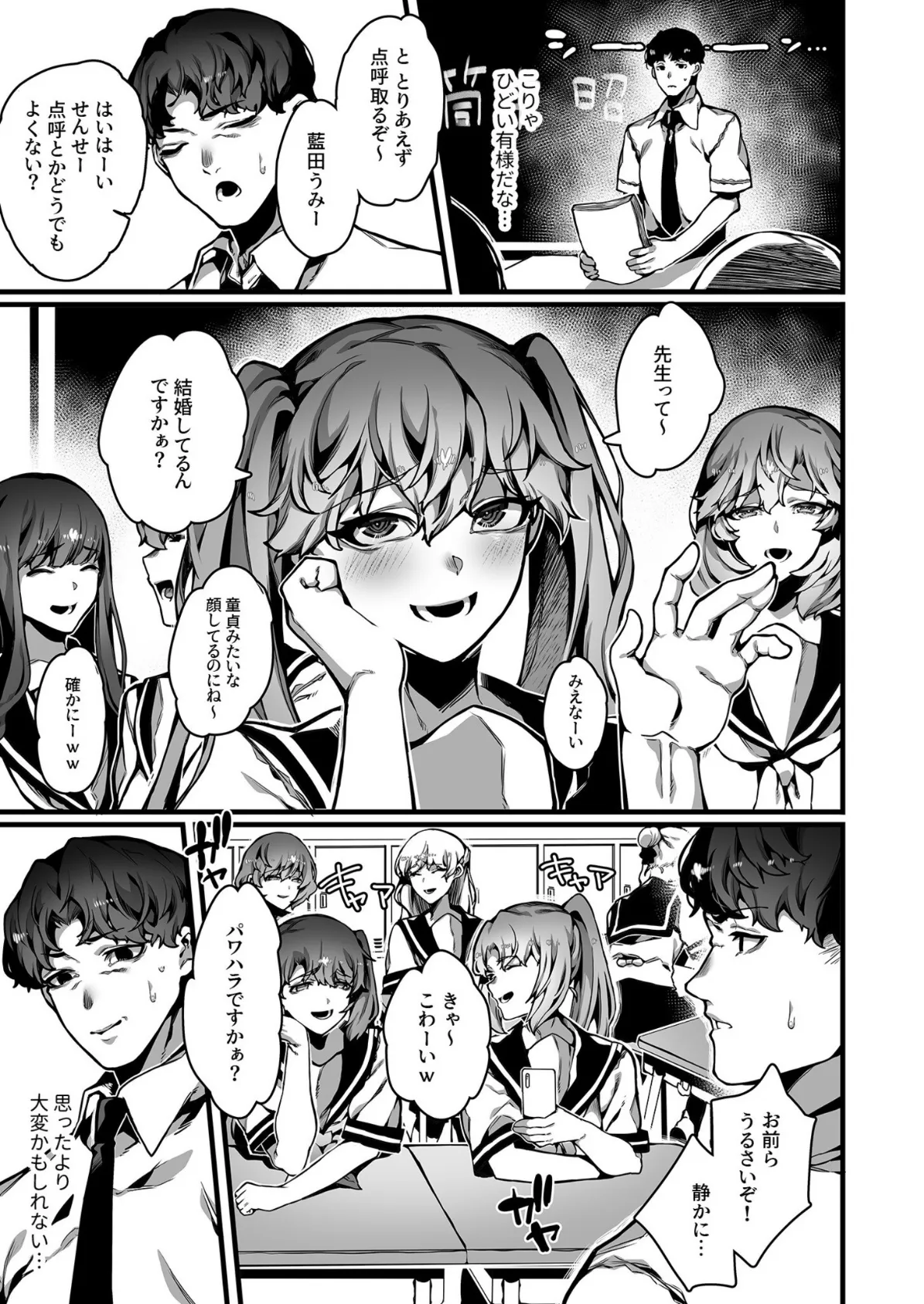 ナマイキJKを従順肉オナホにする方法(1)【18禁】 7ページ