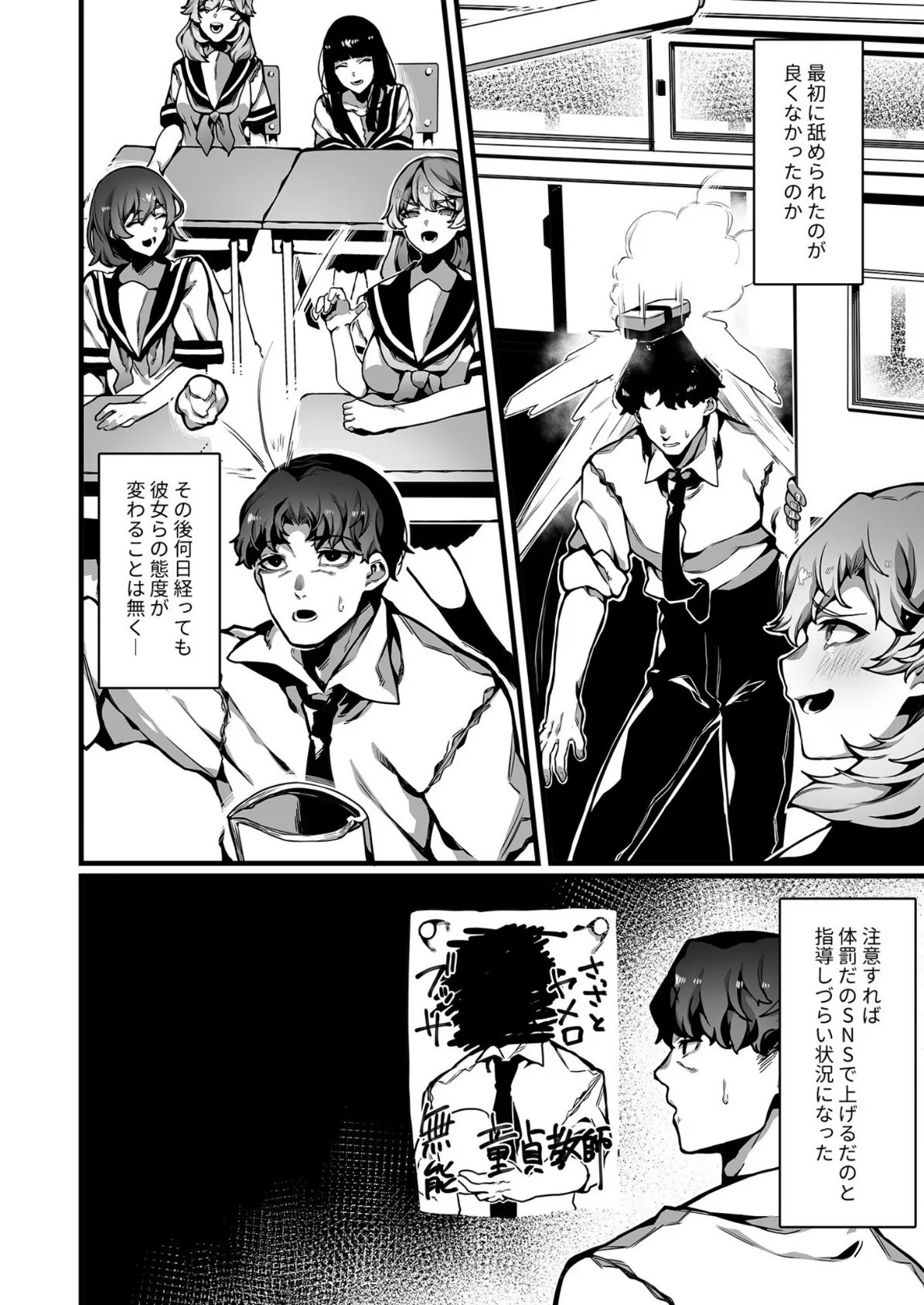 ナマイキJKを従順肉オナホにする方法(1)【18禁】 8ページ