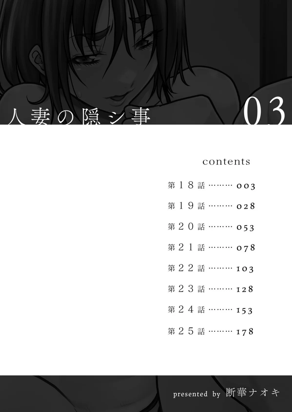 人妻の隠シ事3 【通常版】 2ページ