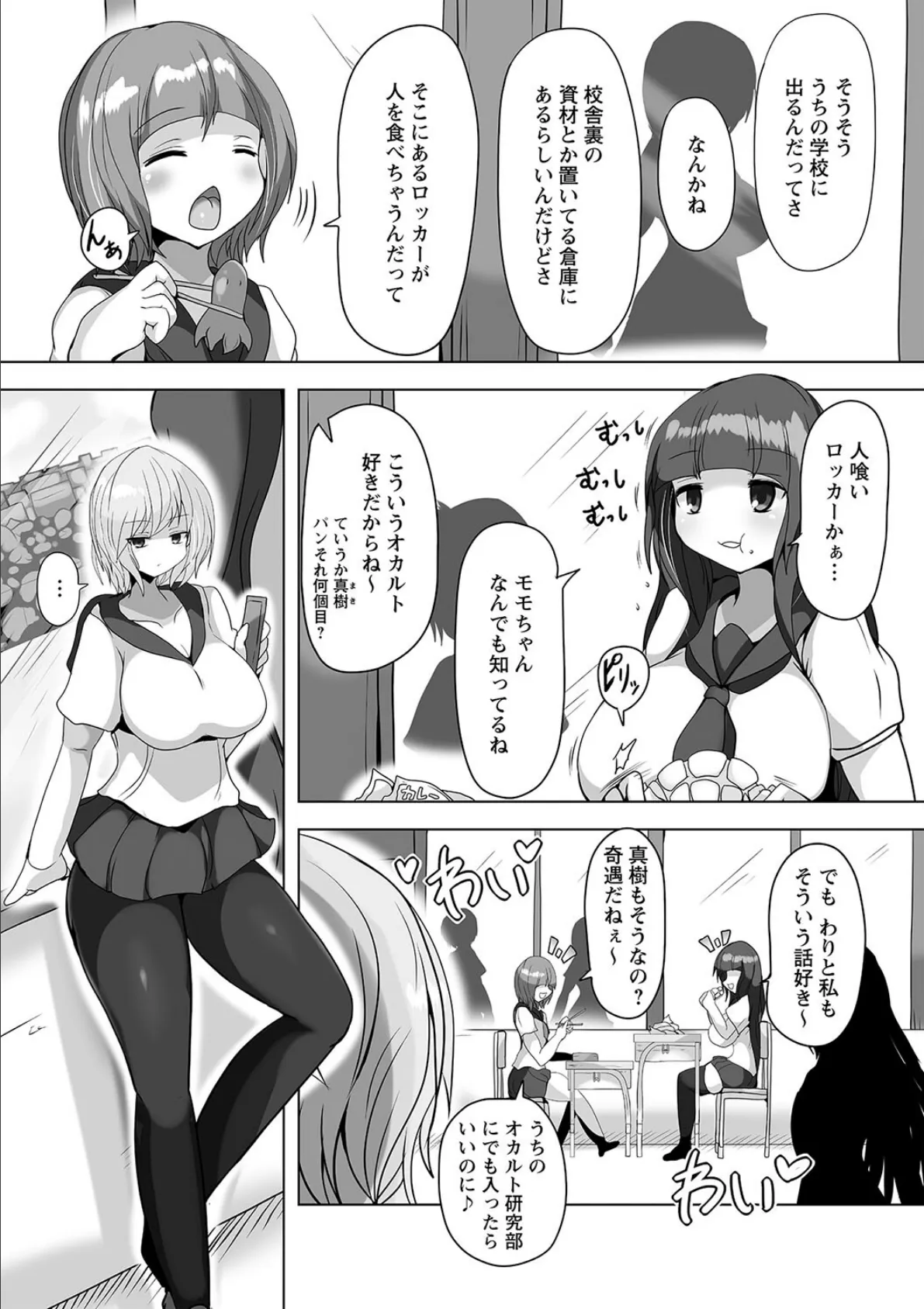 暴呑+業呑【通常版】 5ページ