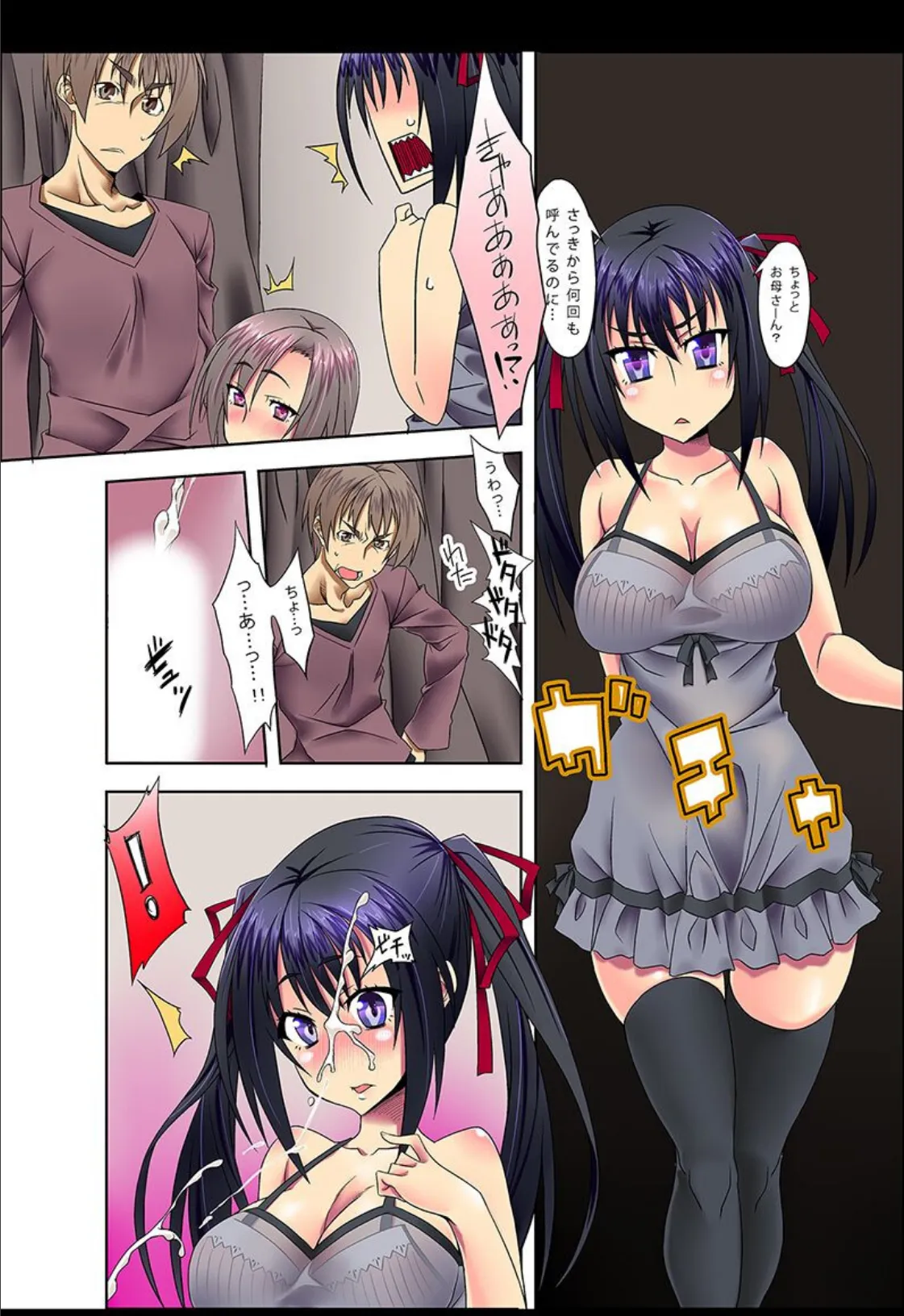 悪堕ちっ!強●ビッチ化調教 9ページ