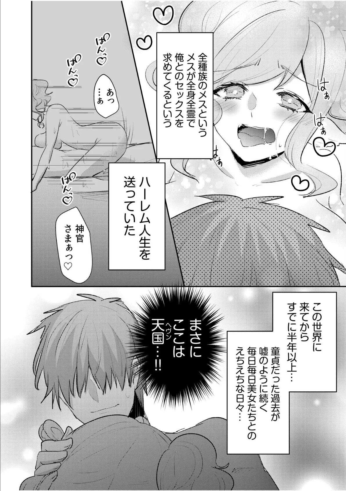 エロゲオタクが転生した世界が、俺だけのハーレムってマジですか!?(5) 3ページ