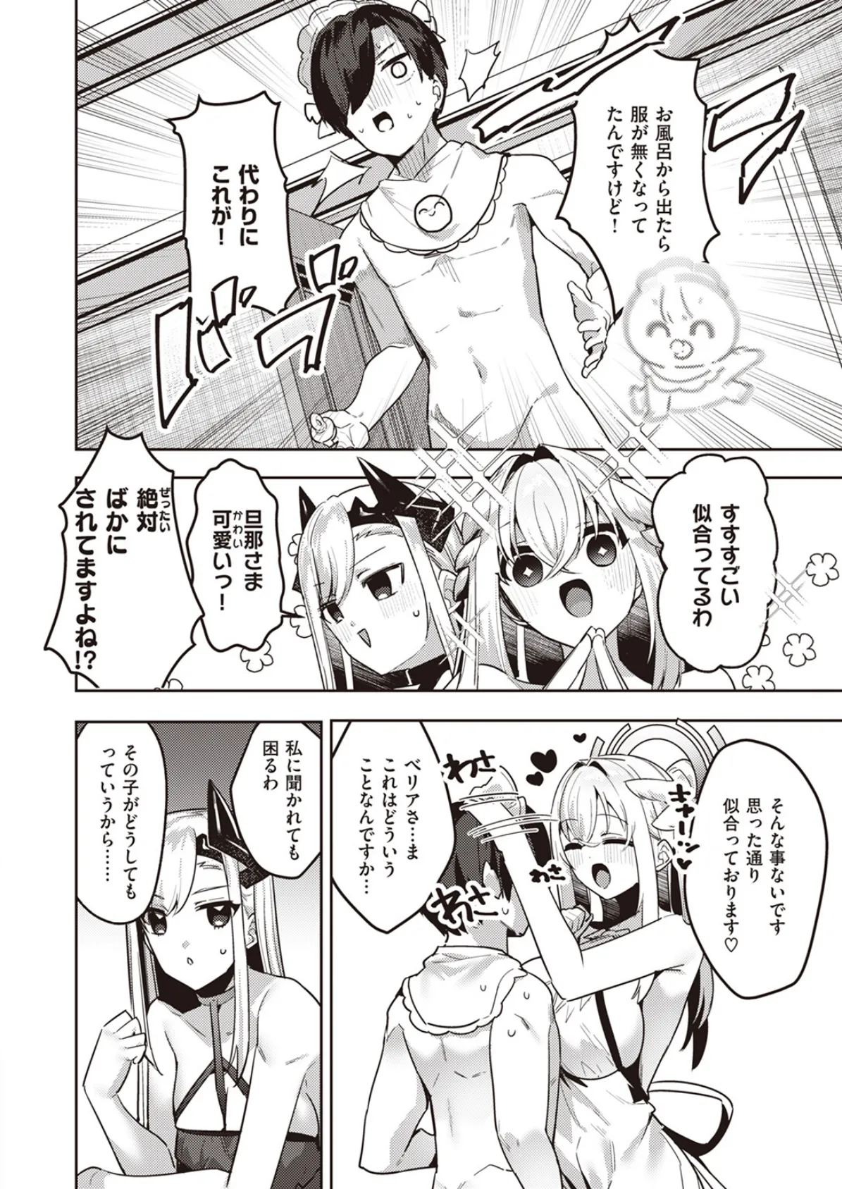 ちょっとヤバい女神と魔王と甘やかばぶばぶするのはダメですか? 2ページ