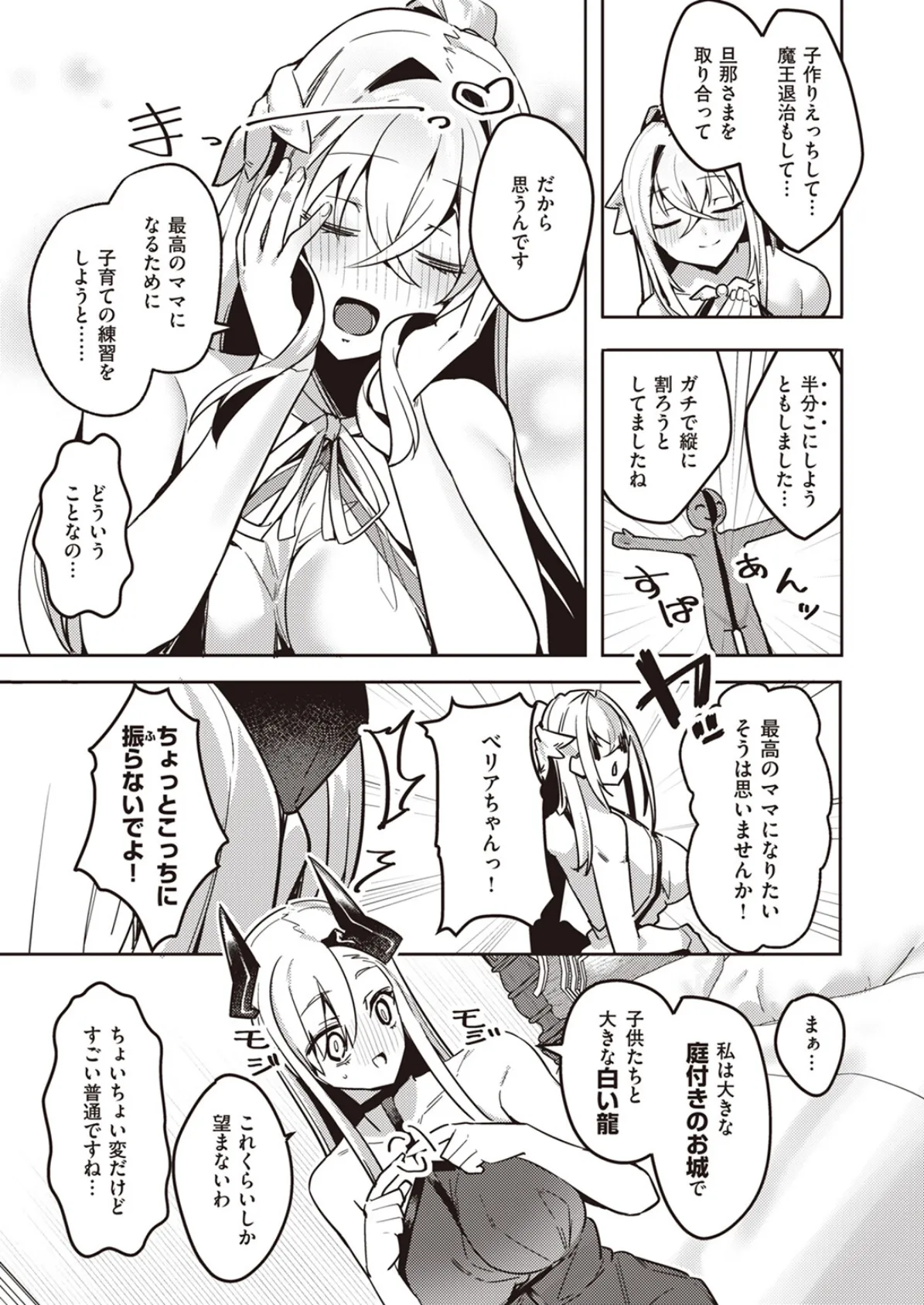 ちょっとヤバい女神と魔王と甘やかばぶばぶするのはダメですか? 3ページ