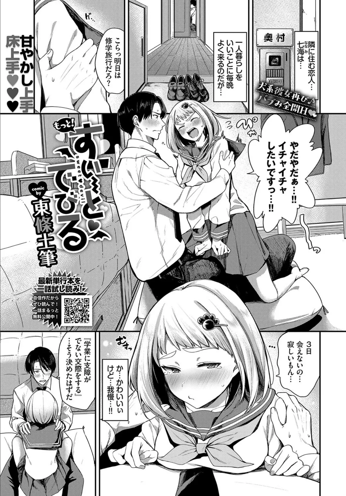 もっと!すい〜とでびる 3ページ