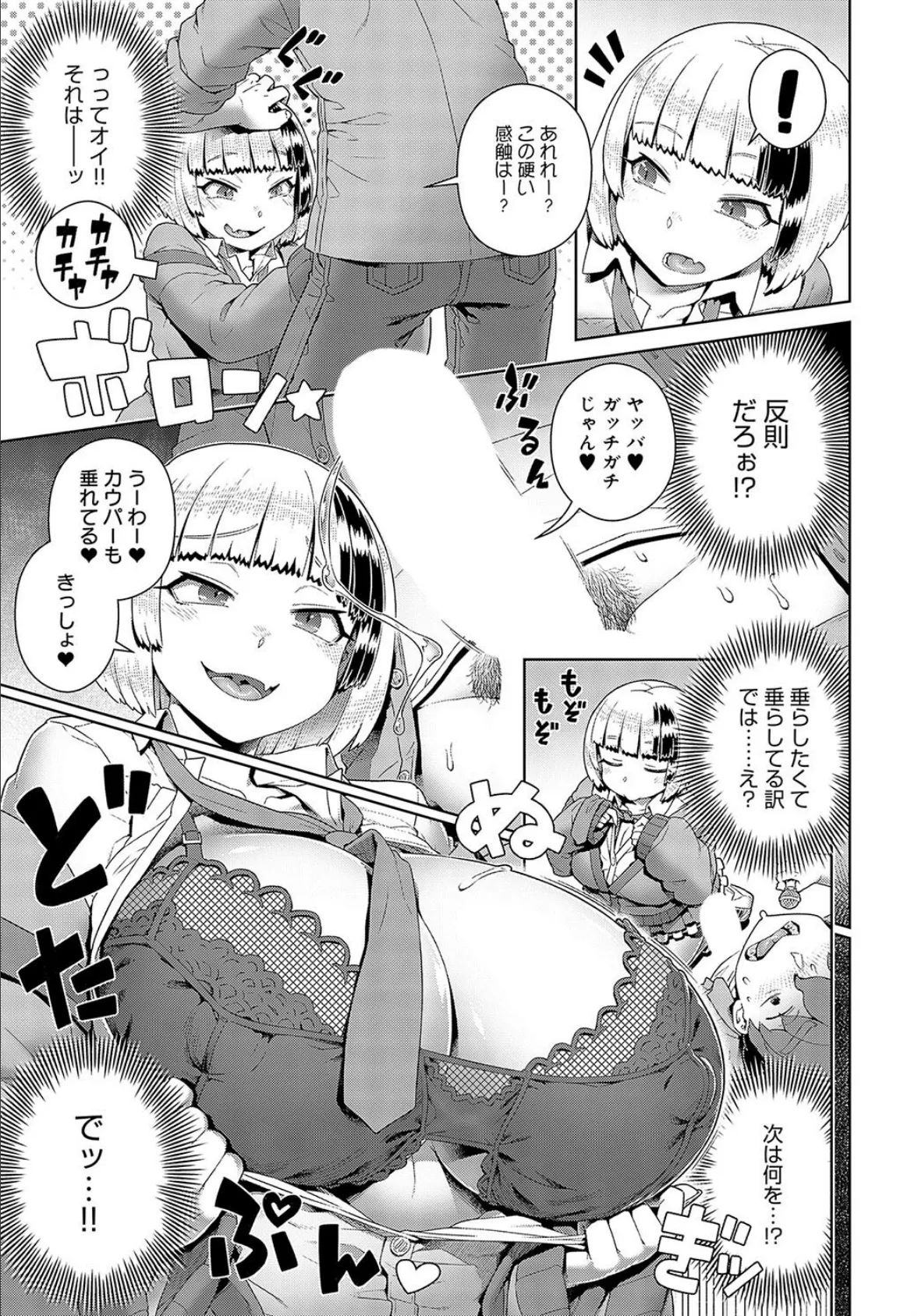 金玉からからカラOK! 7ページ