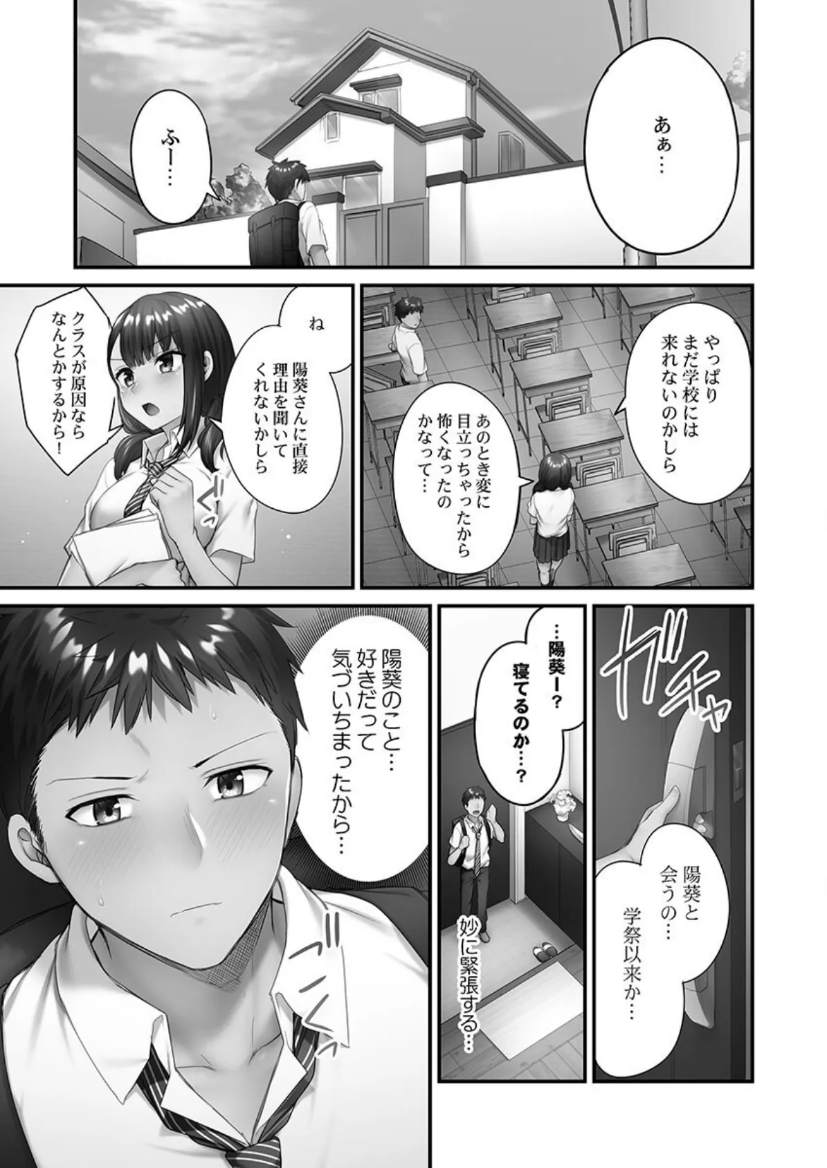 ひきこもリビドー【単行本版】2＋【通常版】 7ページ