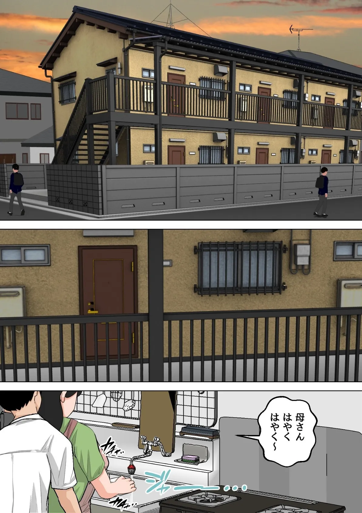 新・日常的にお母さんに出す生活!完全版 3ページ