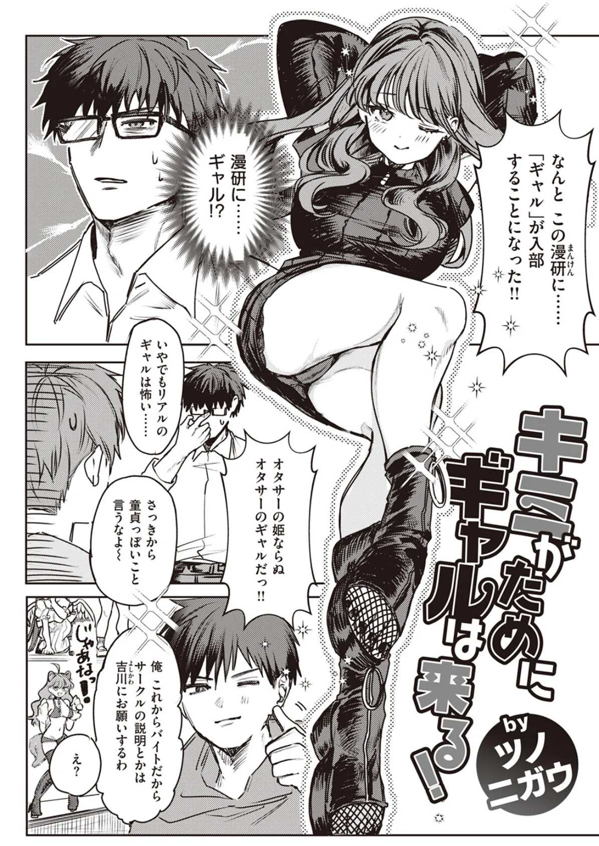 キミがためにギャルは来る! 2ページ