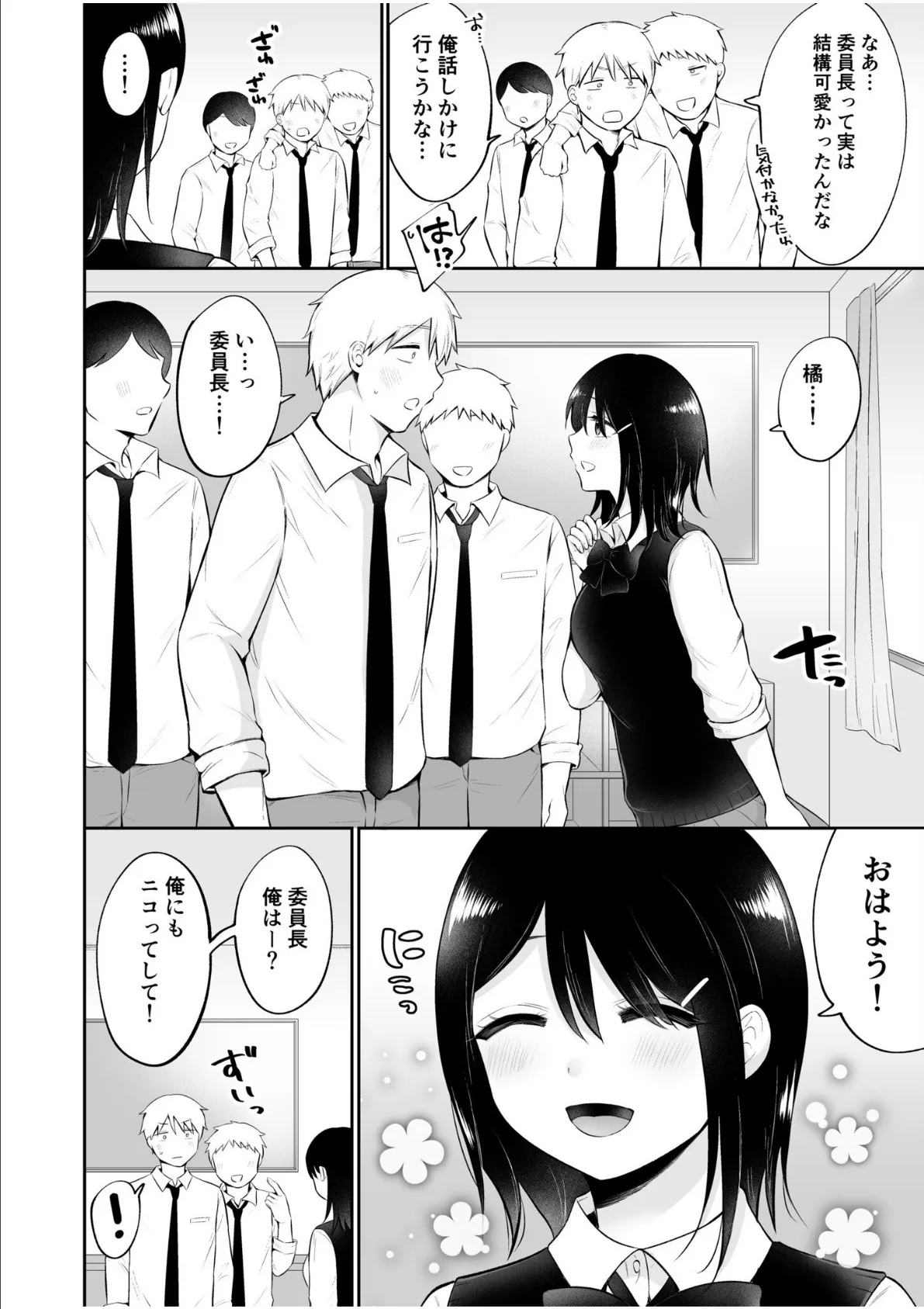 「私以外を抱かないで…」〜拗らせギャルの即イキご奉仕SEX〜(6) 4ページ