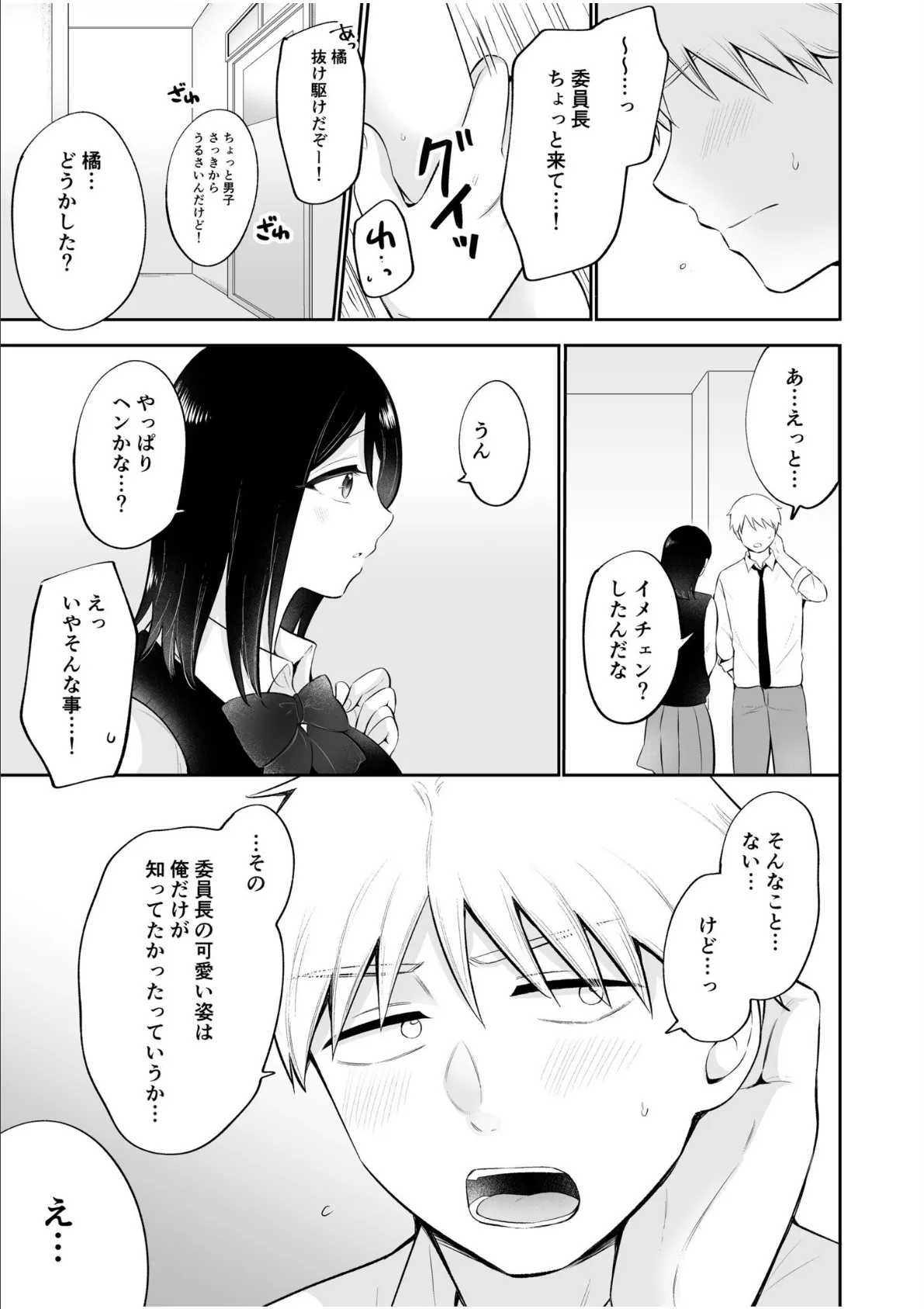 「私以外を抱かないで…」〜拗らせギャルの即イキご奉仕SEX〜(6) 5ページ