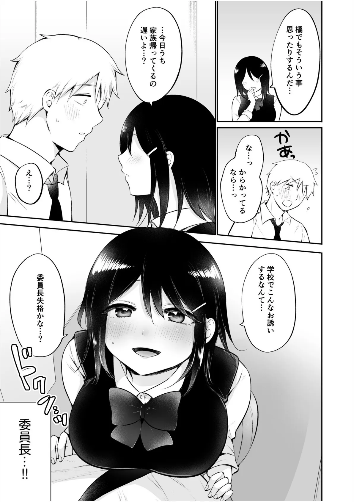 「私以外を抱かないで…」〜拗らせギャルの即イキご奉仕SEX〜(6) 7ページ