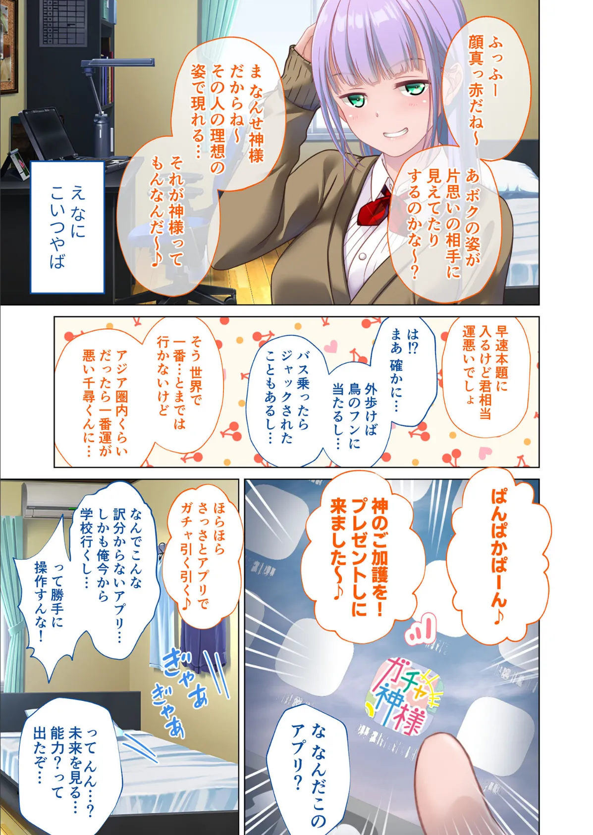 ガチャ神様の言うとおり! 〜授かったエロ能力でクラスメイトと日替わりSEX〜 モザイク版 5ページ