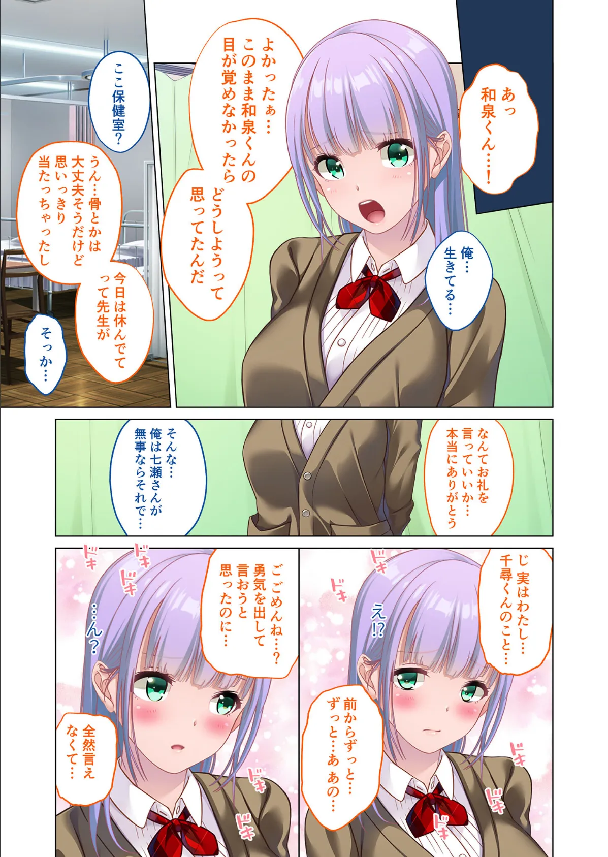 ガチャ神様の言うとおり! 〜授かったエロ能力でクラスメイトと日替わりSEX〜 モザイク版 7ページ