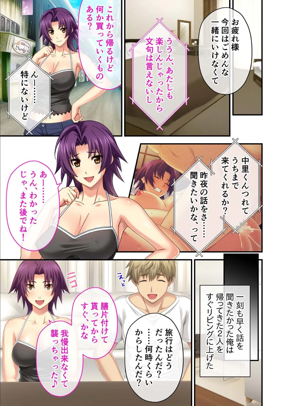 愛妻ネトラセ記録 〜若い男に中イキさせられる絶倫SEX〜 分冊版(4) モザイク版 3ページ