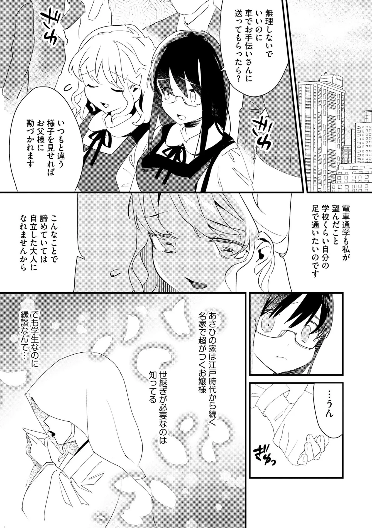 処女が痴●に堕ちるまで 〜親友に内緒で身代わりになりました〜【FANZA特典&かきおろし漫画付】 12ページ