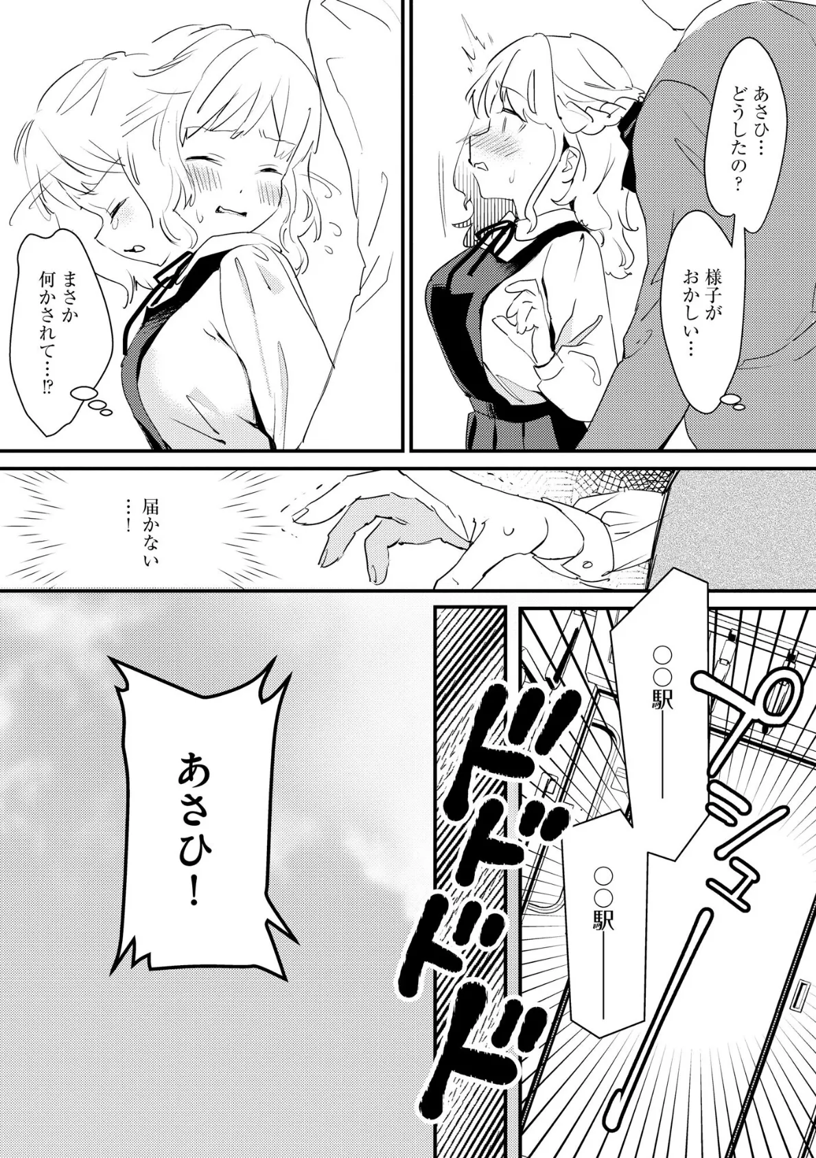 処女が痴●に堕ちるまで 〜親友に内緒で身代わりになりました〜【FANZA特典&かきおろし漫画付】 9ページ