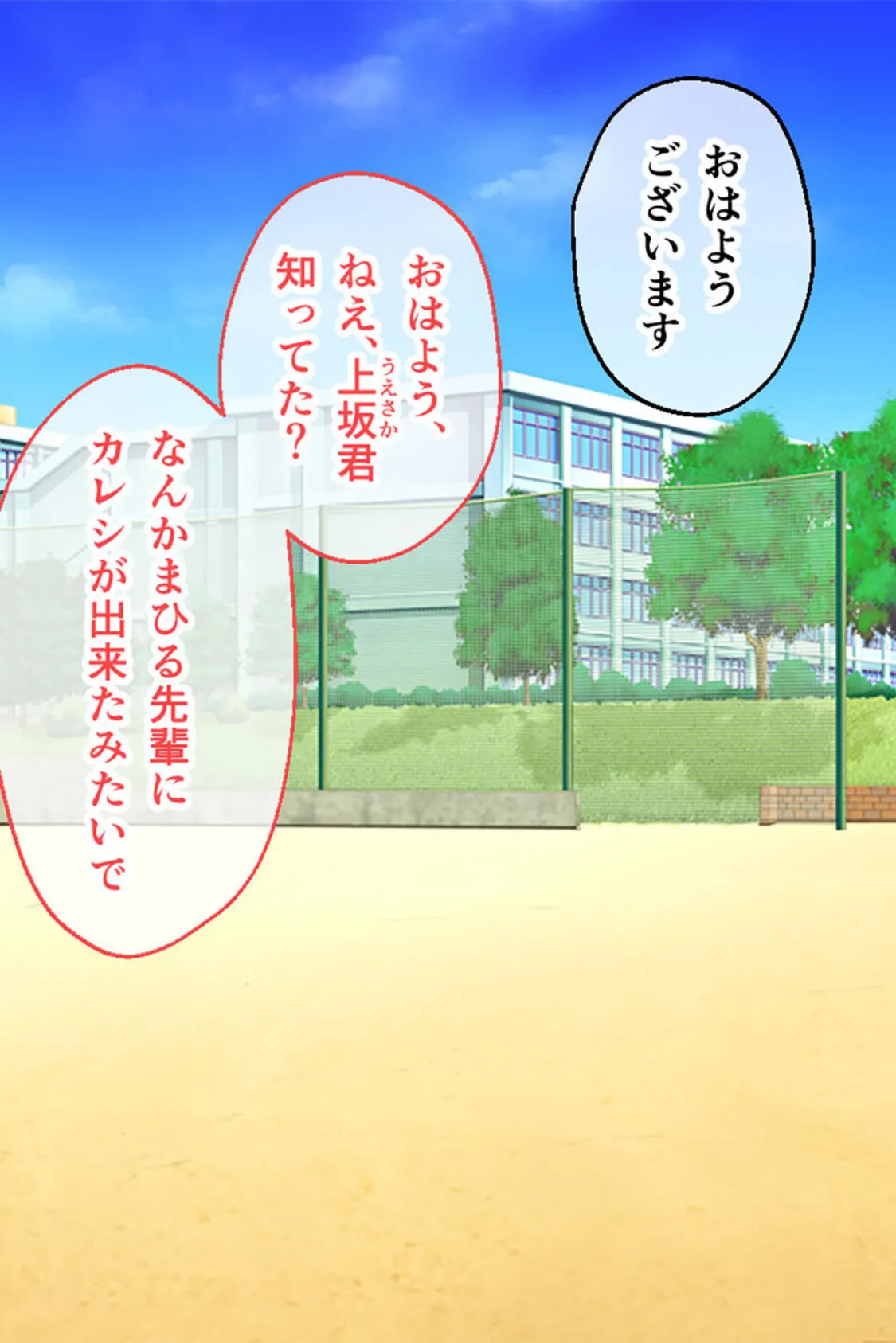 最愛カノジョがNTR堕ちする話 後編 〜ボクっ娘ドMちゃん、もうチャラ男(オレ)の女(カノジョ)だからww〜 モザイク版 4ページ