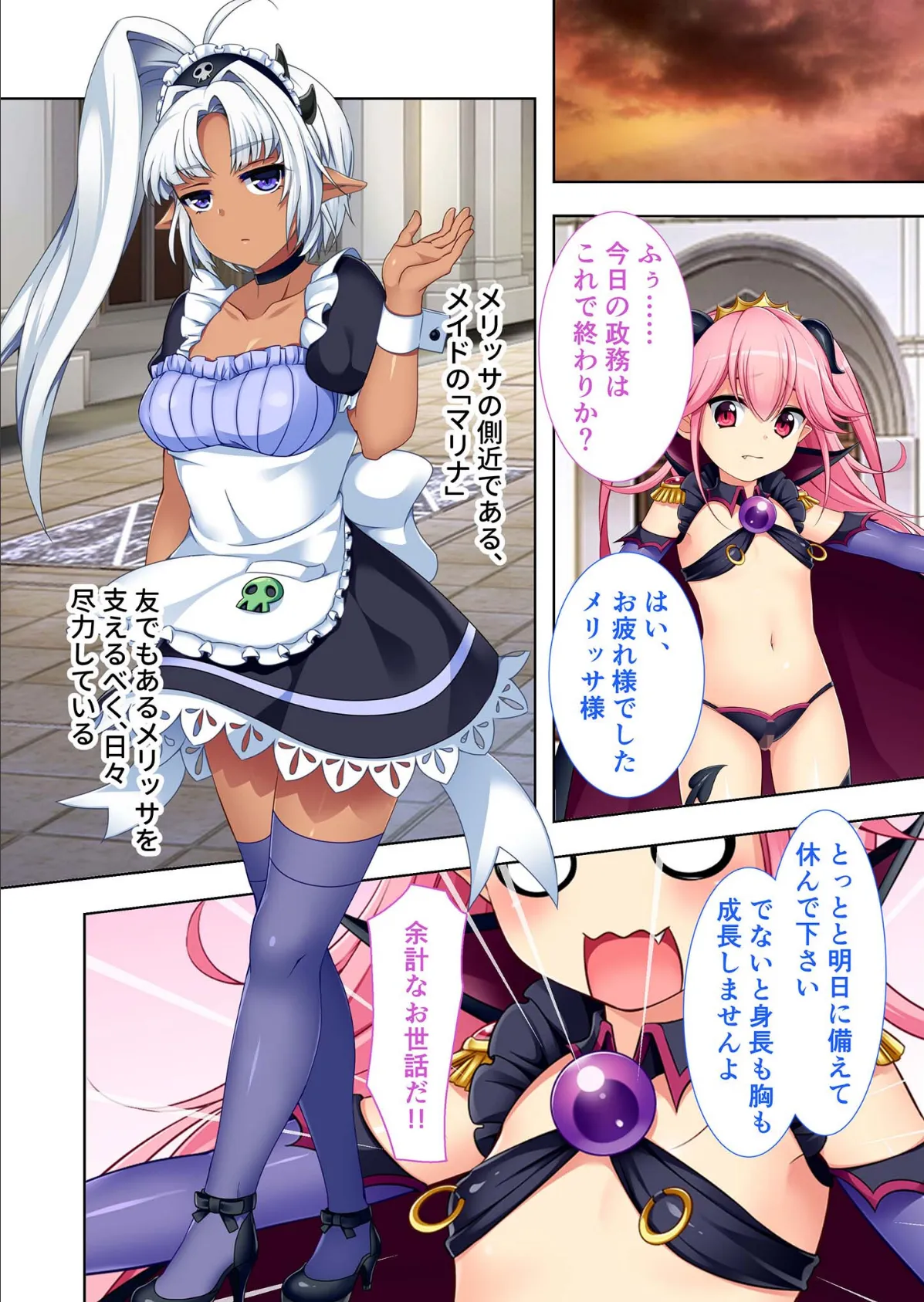 女魔王メリッサのHな冒険記 〜精液いっぱい欲しいのだ!ツルペタたわわな珍道中〜 モザイク版 4ページ