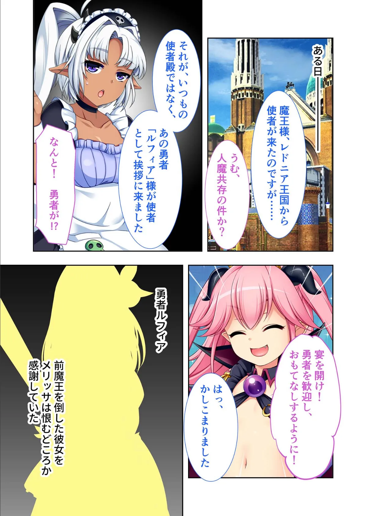 女魔王メリッサのHな冒険記 〜精液いっぱい欲しいのだ!ツルペタたわわな珍道中〜 モザイク版 5ページ