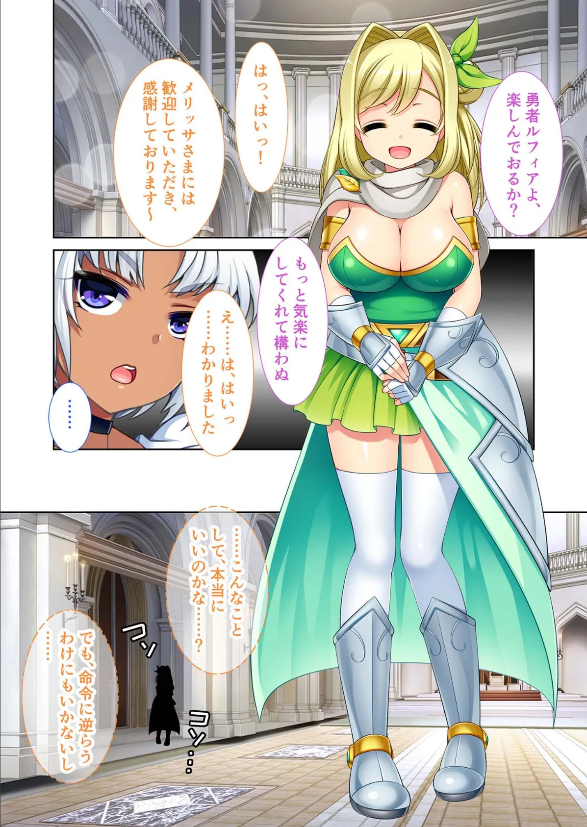 女魔王メリッサのHな冒険記 〜精液いっぱい欲しいのだ!ツルペタたわわな珍道中〜 モザイク版 6ページ