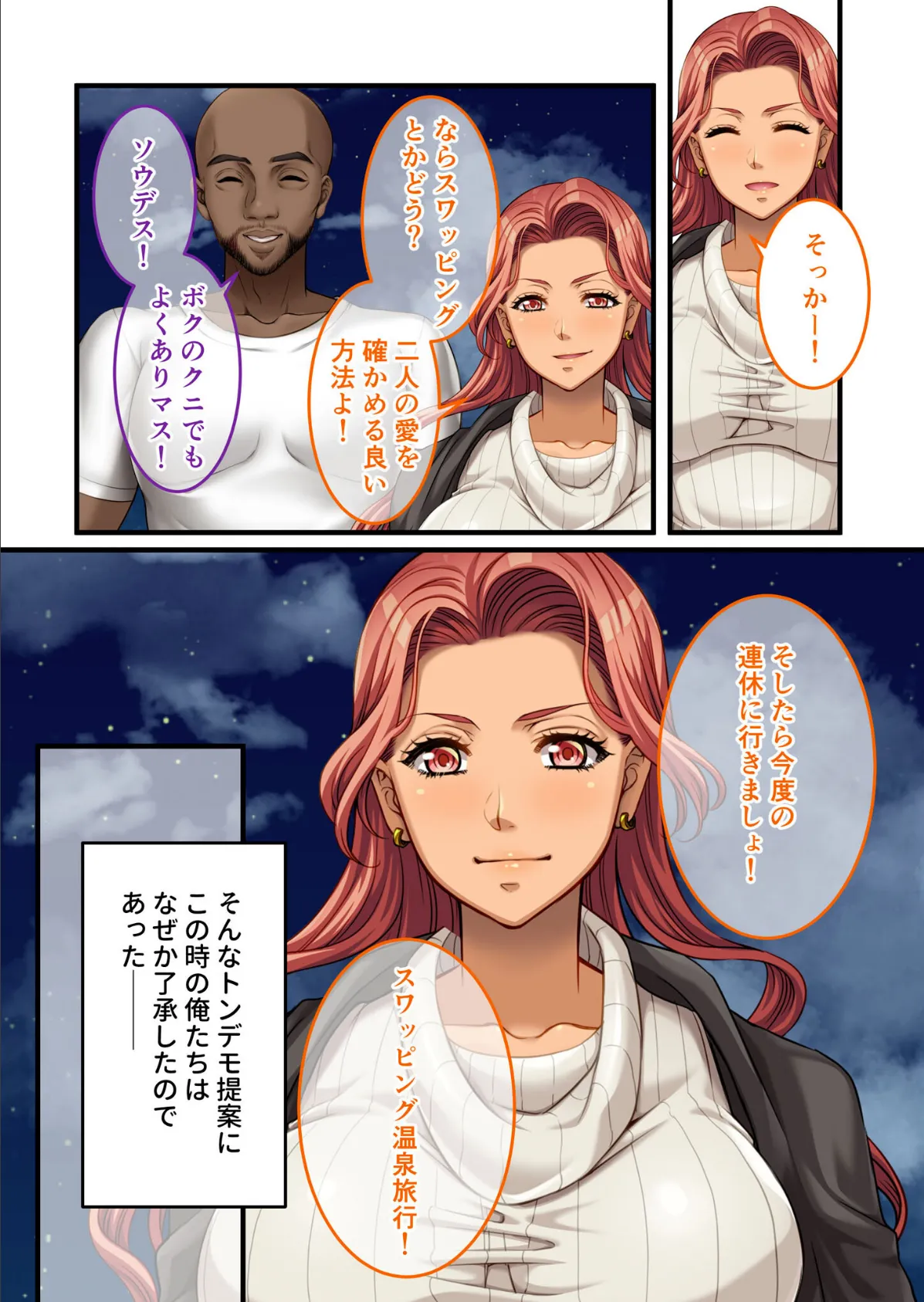 交姦温泉旅行 〜スワッピングで夫婦愛を取り戻せ!〜 モザイク版 5ページ