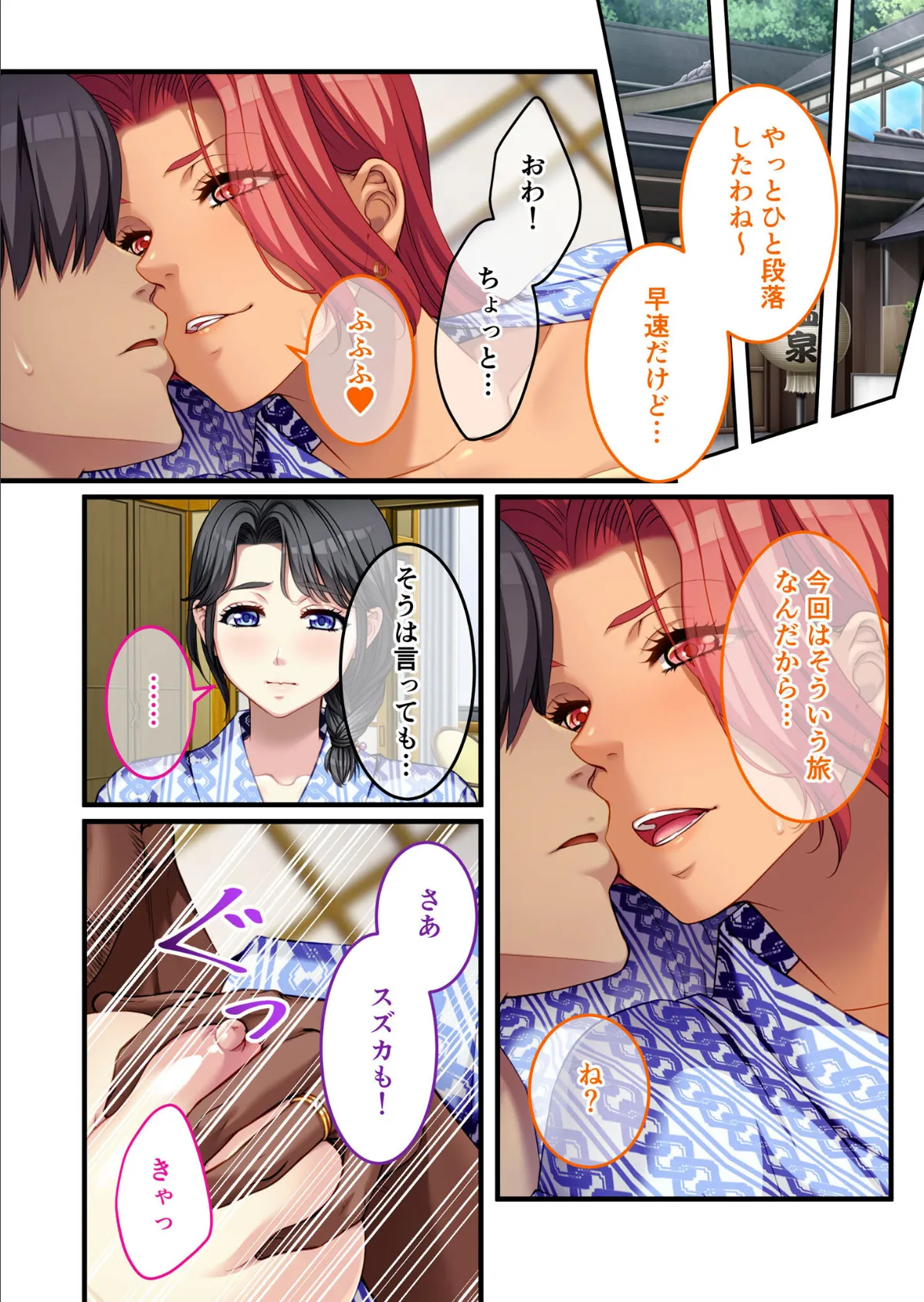 交姦温泉旅行 〜スワッピングで夫婦愛を取り戻せ!〜 モザイク版 6ページ