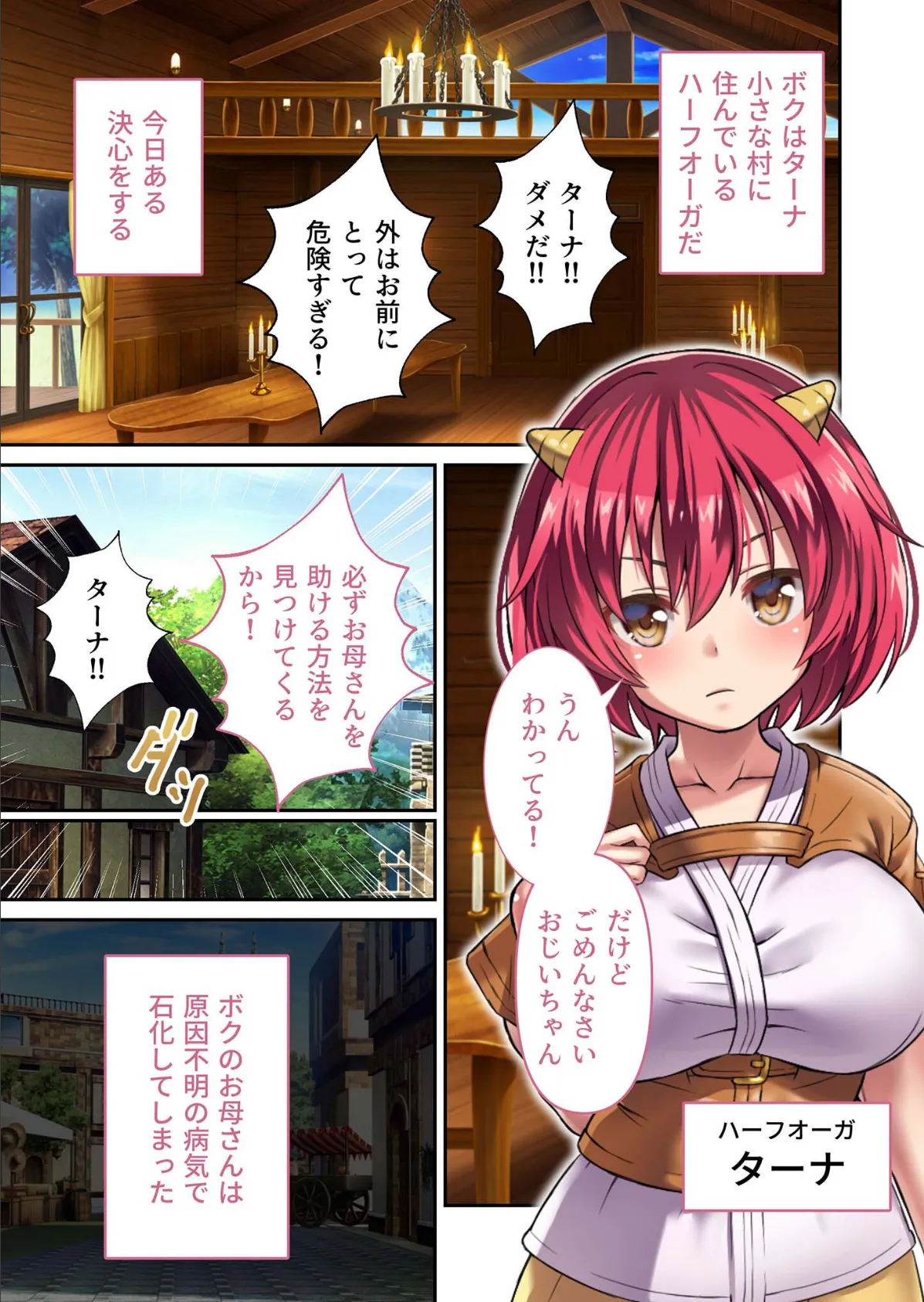 オニチクエスト 〜処女(ゼロ)から始まる孕まされ性活〜 コミカライズ モザイク版 3ページ