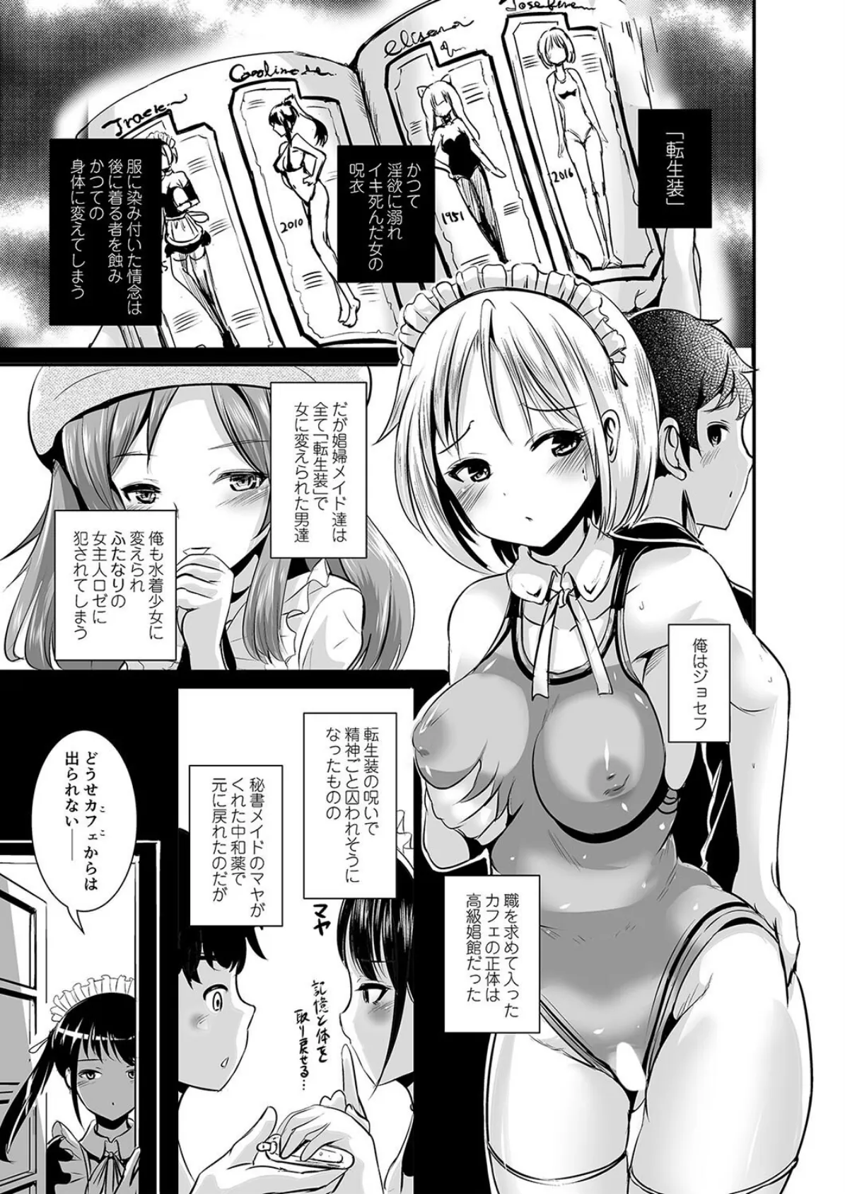 路地裏カフェのトランスプリンセス(2) 3ページ