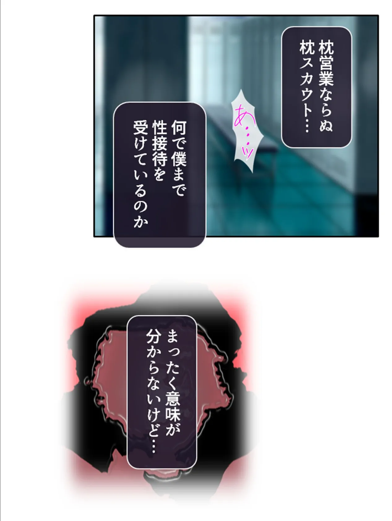 巨乳優等生のイキすぎ通過儀礼 〜私自分を変えたいの!〜 (単話) 最終話 7ページ