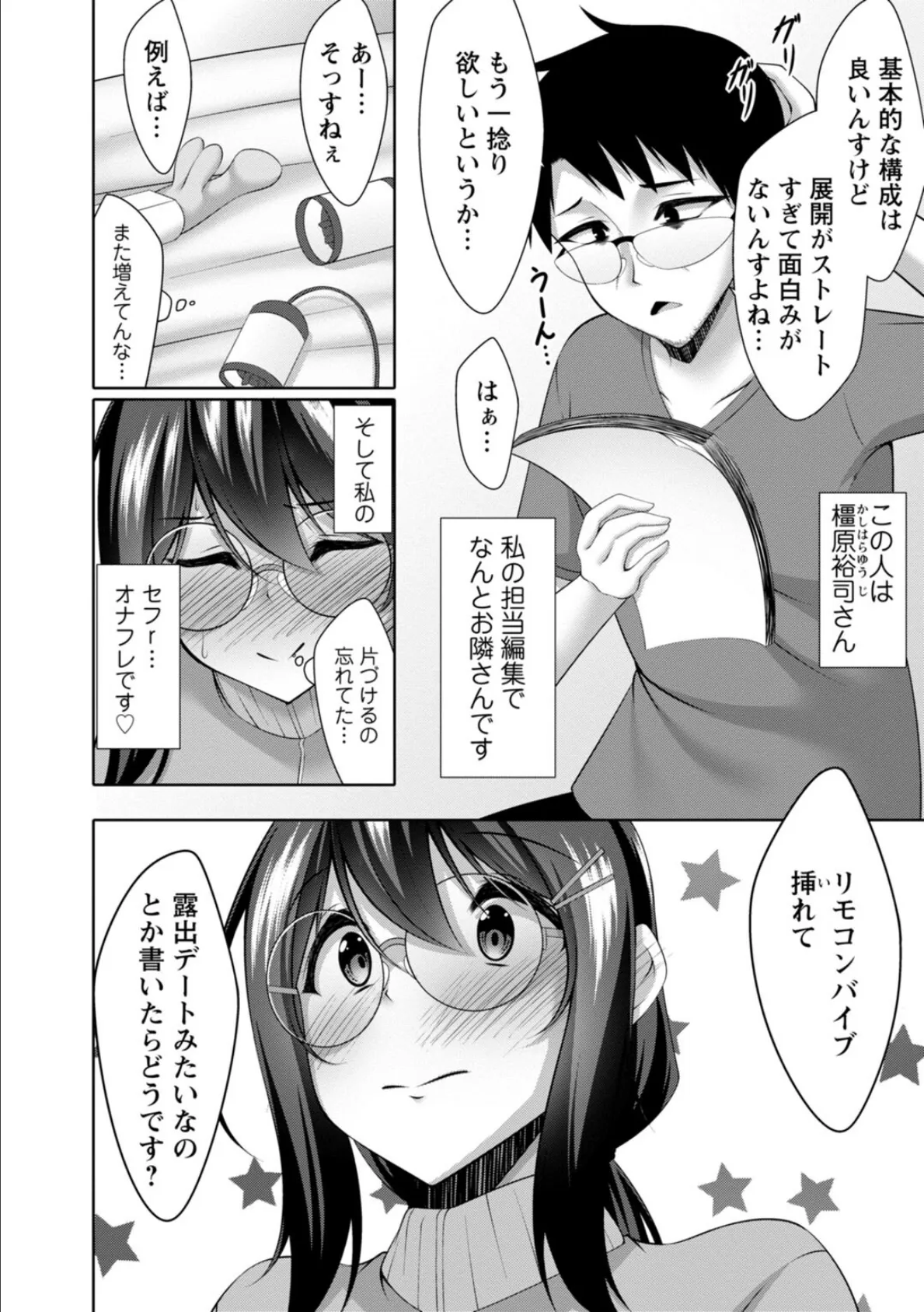 カノジョは淫乱ドM小説家〜陰キャだけどラブイチャできますか?〜【R18版】 2 4ページ