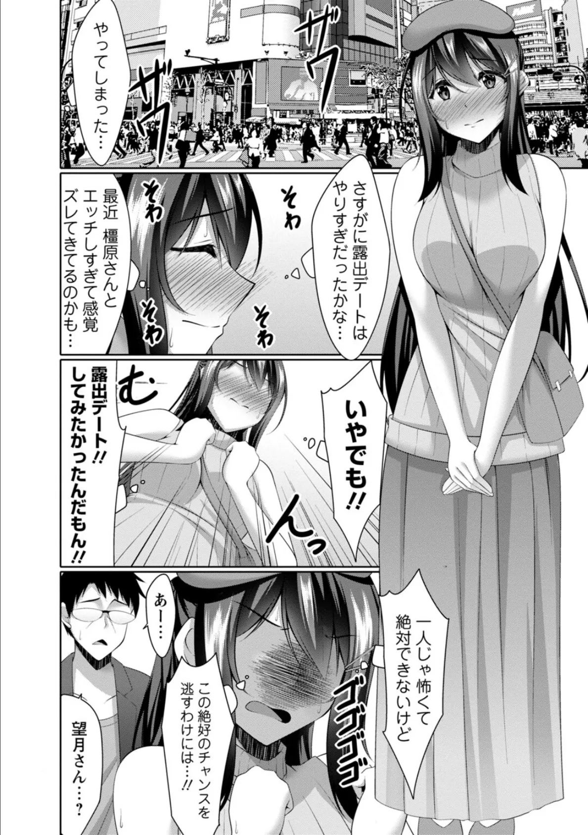 カノジョは淫乱ドM小説家〜陰キャだけどラブイチャできますか?〜【R18版】 2 6ページ