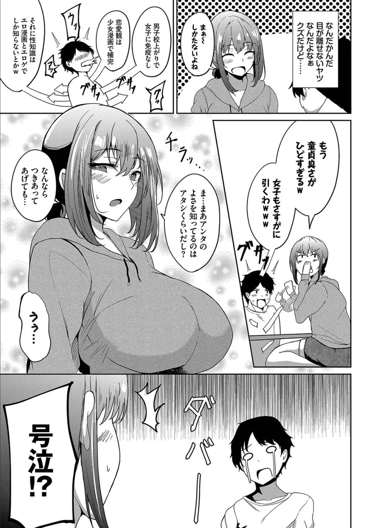 好きになっちゃうじゃん! 3ページ