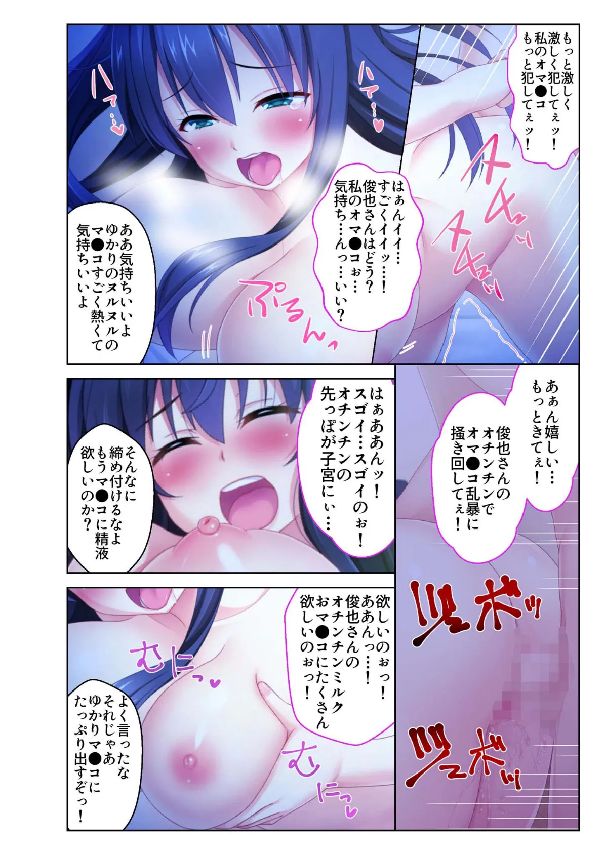 ラッキースケベで内緒のH 〜俺得すぎる!ハプニング続出で嫁以外とも連続えっち〜 合本版 モザイク版 4ページ