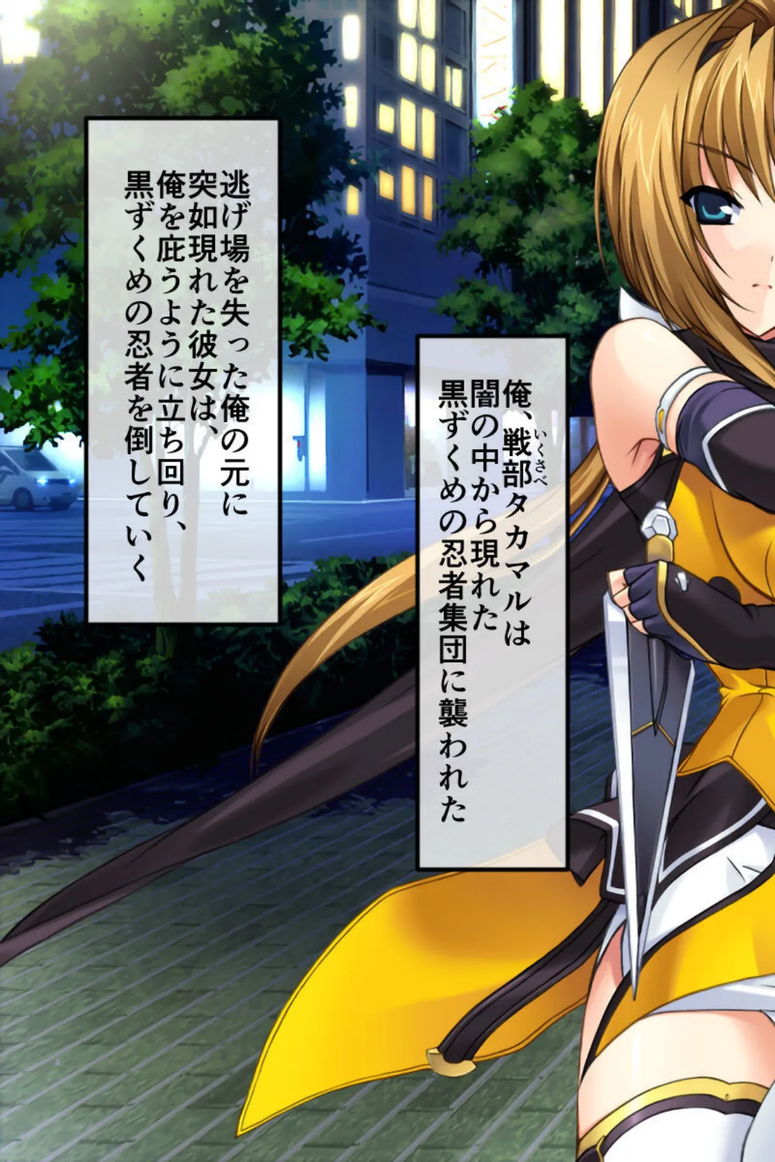 超昂閃忍ハルカ CGノベル版 〜’淫力’で敵を撃退せよ!! 美しき閃忍は交わりで強くなる〜 総集編 モザイク版 7ページ