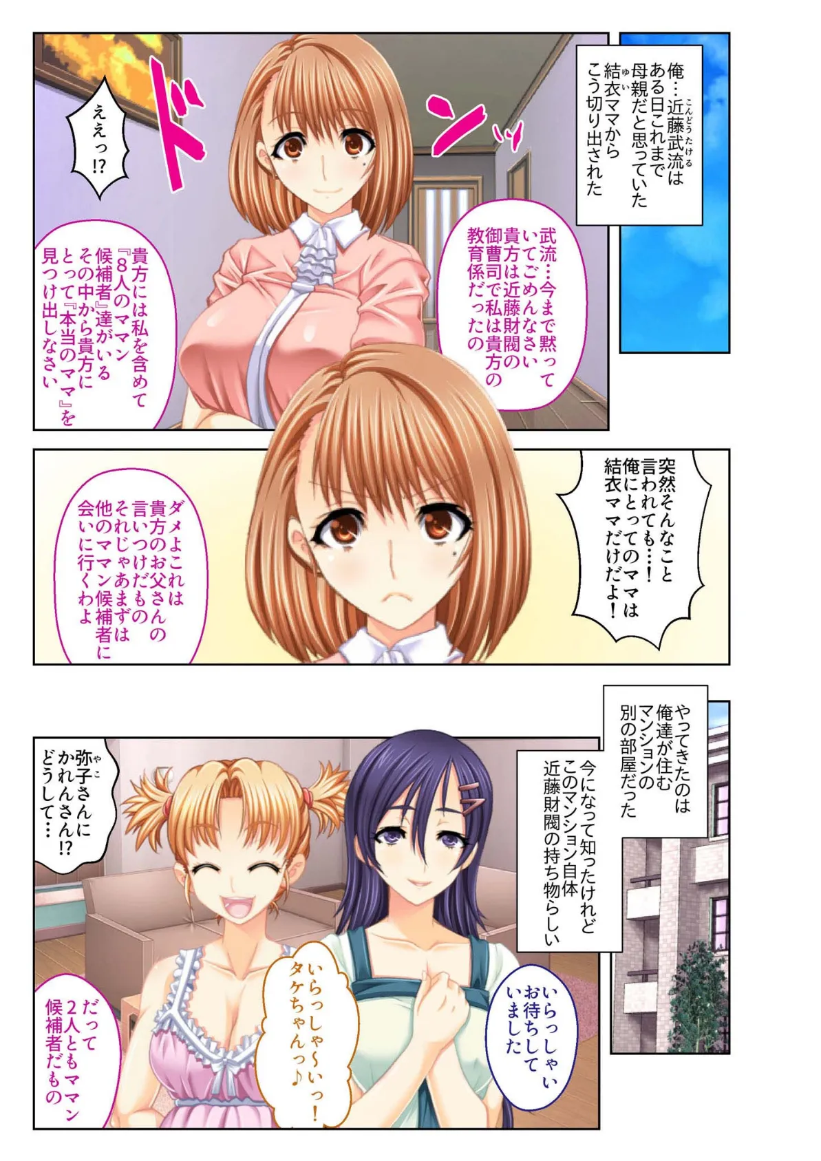 若妻誘惑!義母ハーレム 僕が日替わりでエッチし放題な理由 合本版 モザイク版 3ページ