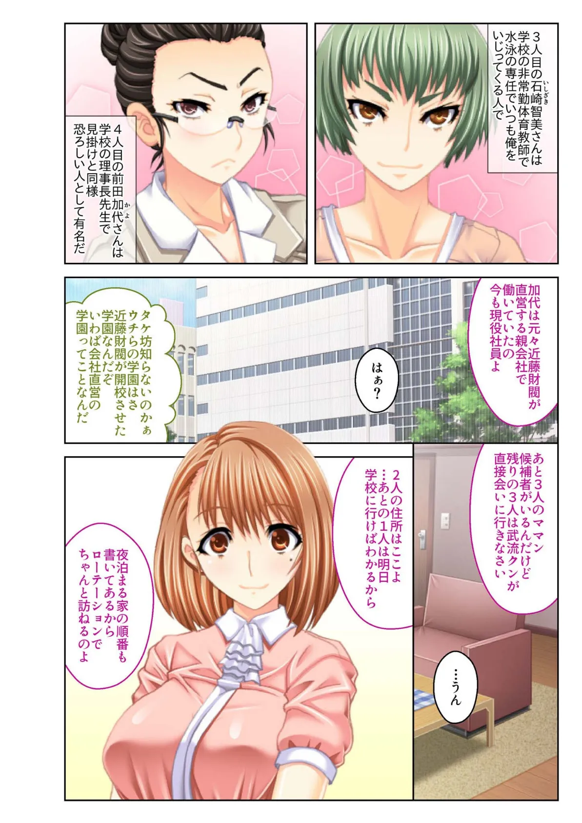 若妻誘惑!義母ハーレム 僕が日替わりでエッチし放題な理由 合本版 モザイク版 8ページ